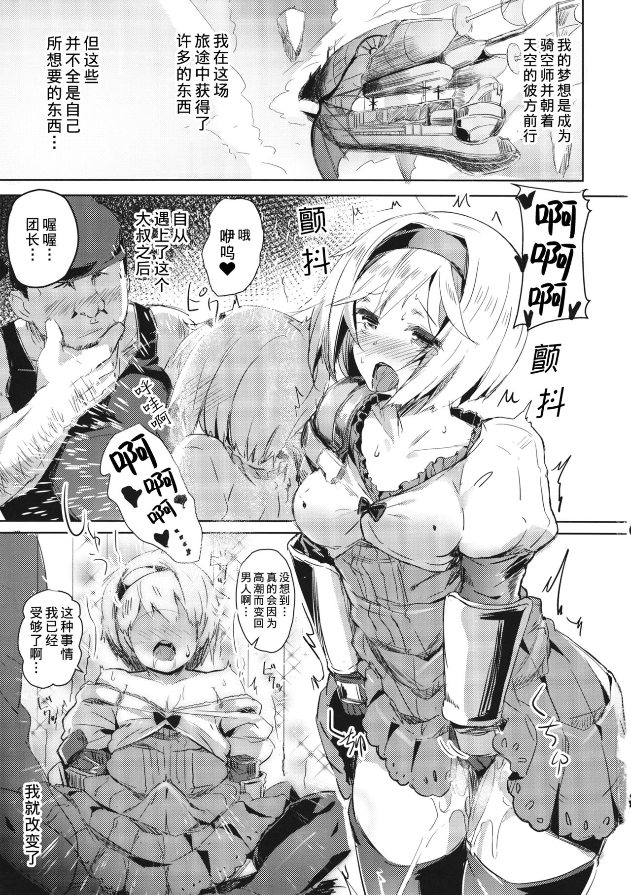 [Manga] (C89) [kanemasita (kaneta)] oji-san n djeeta-kun (granblue fantasy) [chinese] Single book, inappropriate, single woman, father love, broken bite, oral sex#[27P]-2