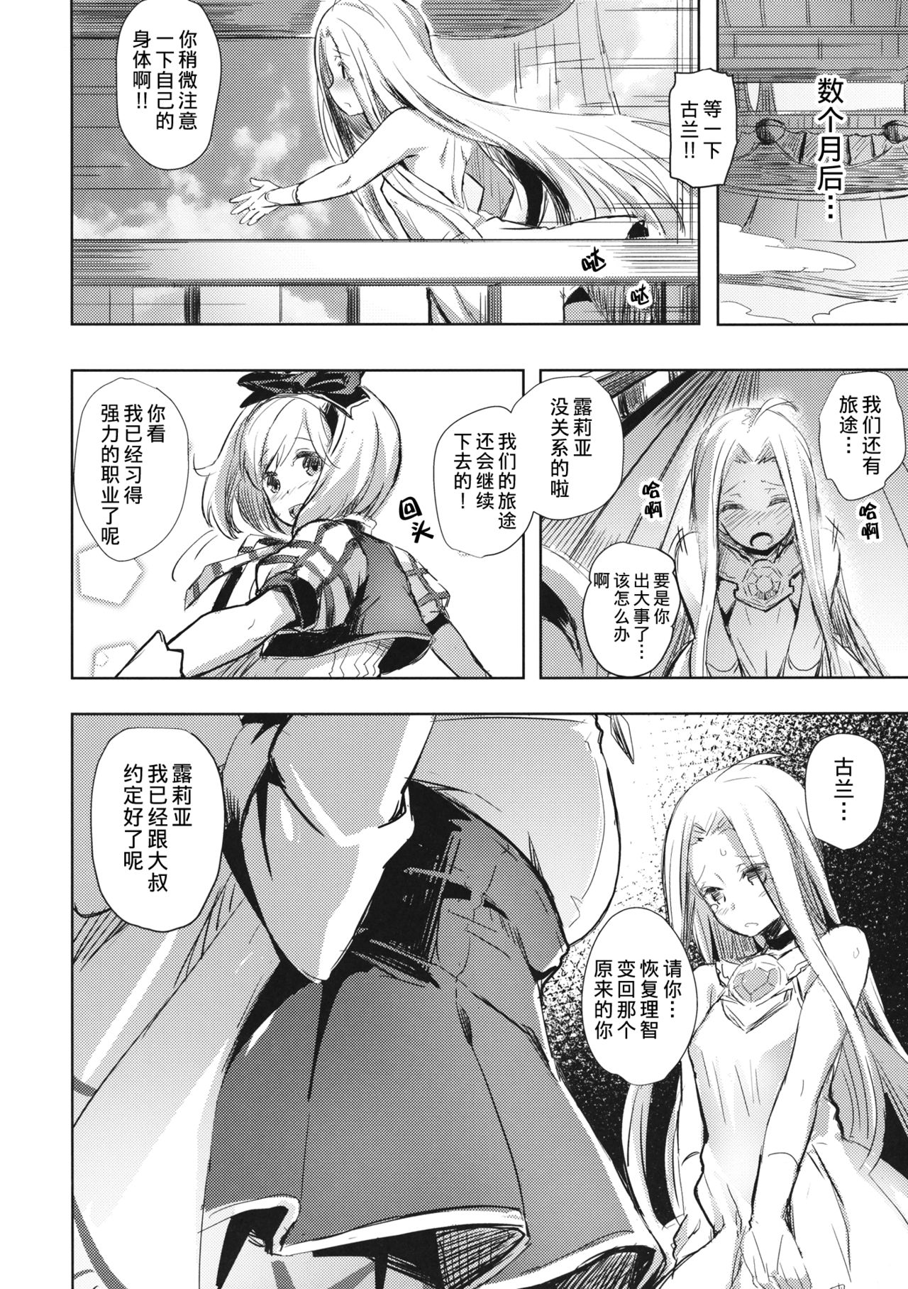 [Manga] (C89) [kanemasita (kaneta)] oji-san n djeeta-kun (granblue fantasy) [chinese] Single book, inappropriate, single woman, father love, broken bite, oral sex#[27P]-23