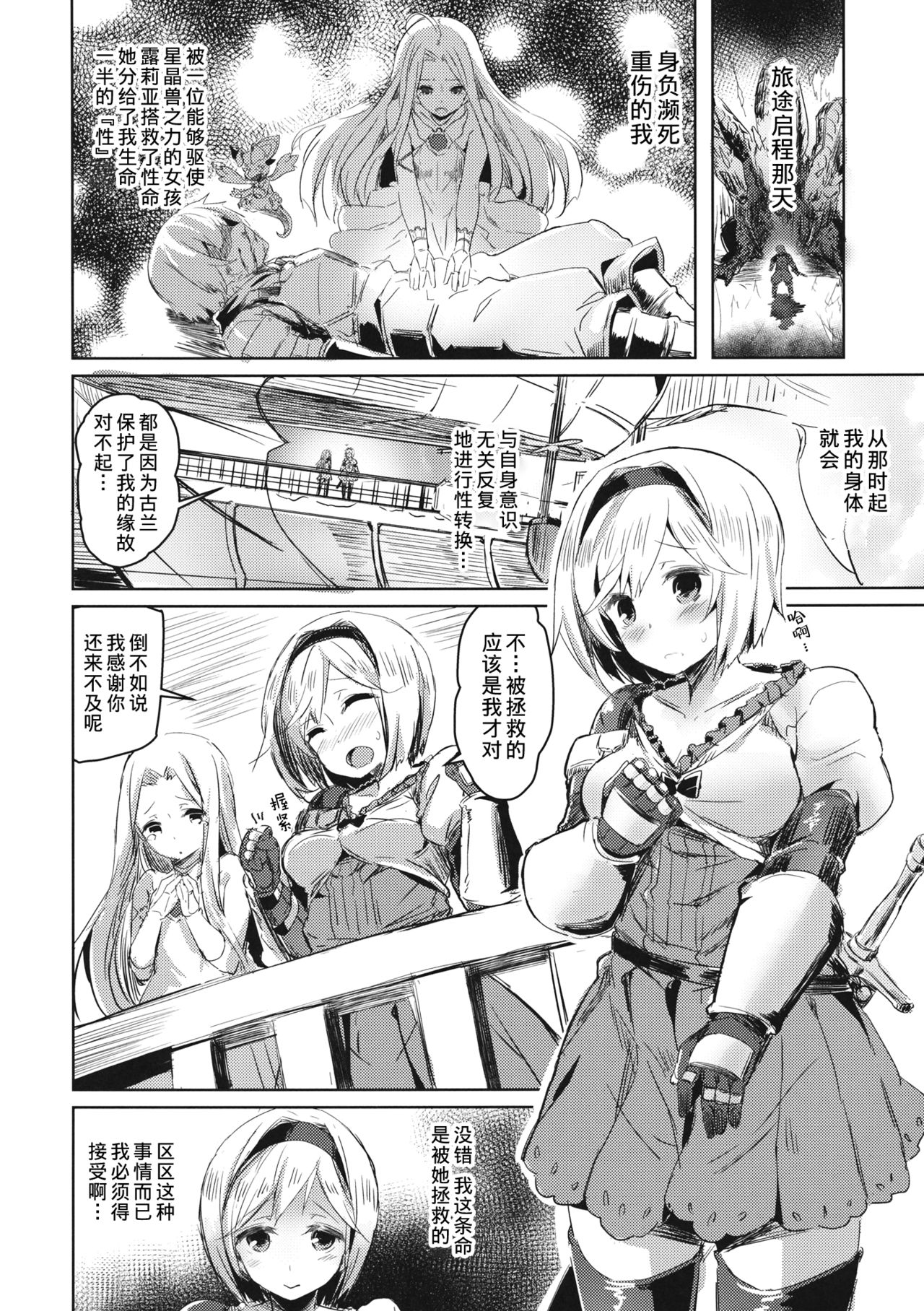 [Manga] (C89) [kanemasita (kaneta)] oji-san n djeeta-kun (granblue fantasy) [chinese] Single book, inappropriate, single woman, father love, broken bite, oral sex#[27P]-3