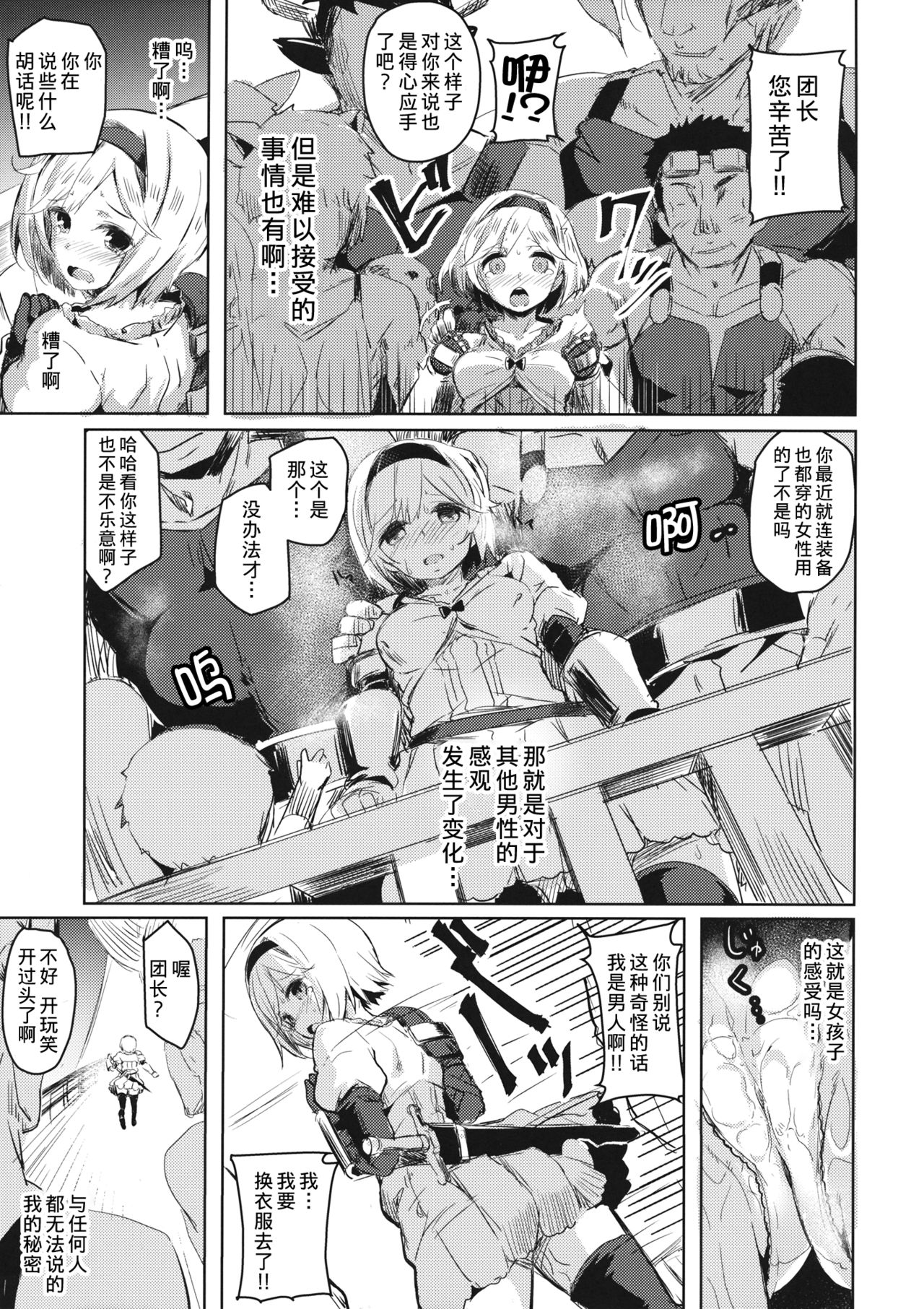 [Manga] (C89) [kanemasita (kaneta)] oji-san n djeeta-kun (granblue fantasy) [chinese] Single book, inappropriate, single woman, father love, broken bite, oral sex#[27P]-4