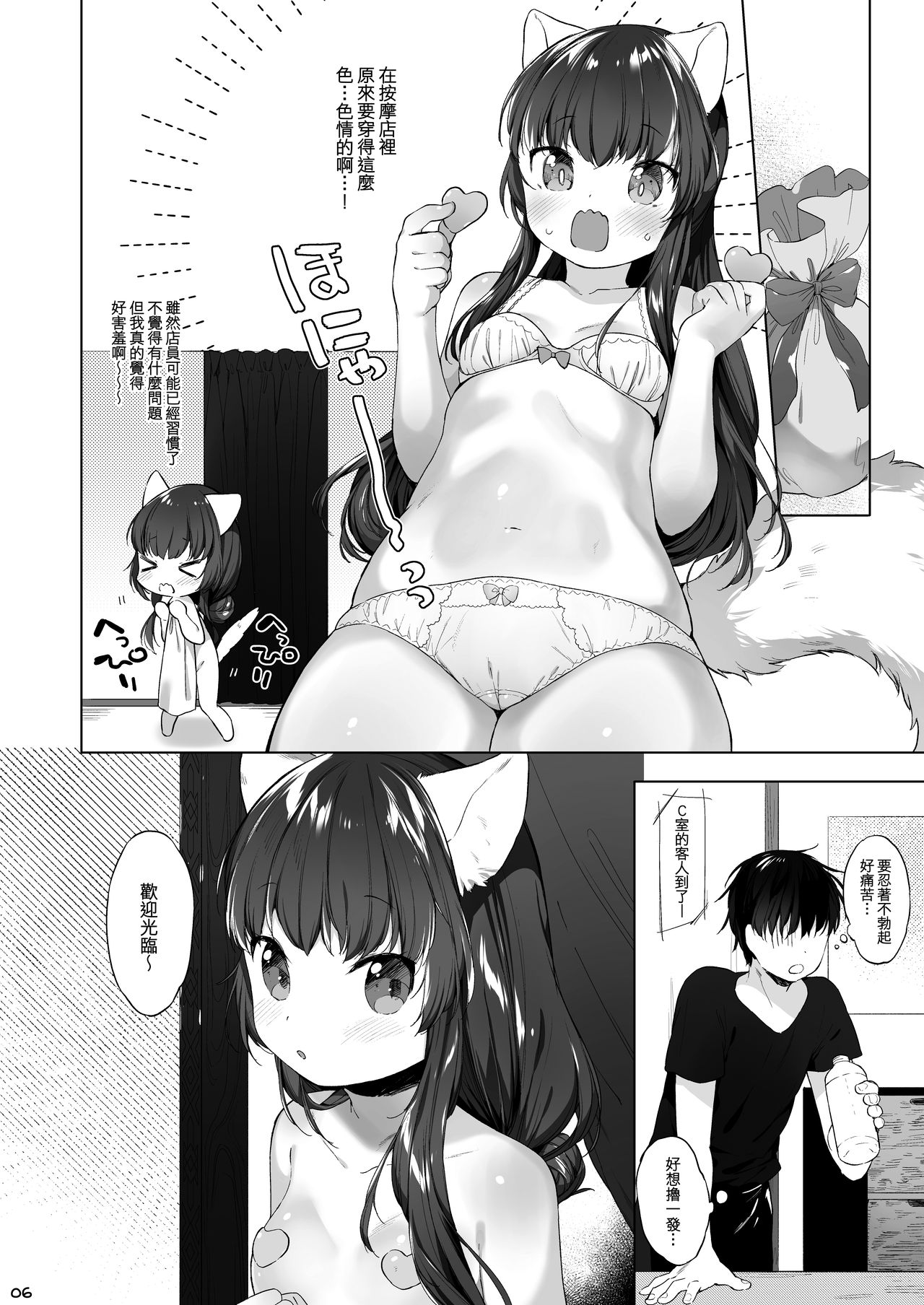 [Manga] [ANCHOR (Mutu Mat). Single book, loli, beast ears, single male, furry#[36P]-12