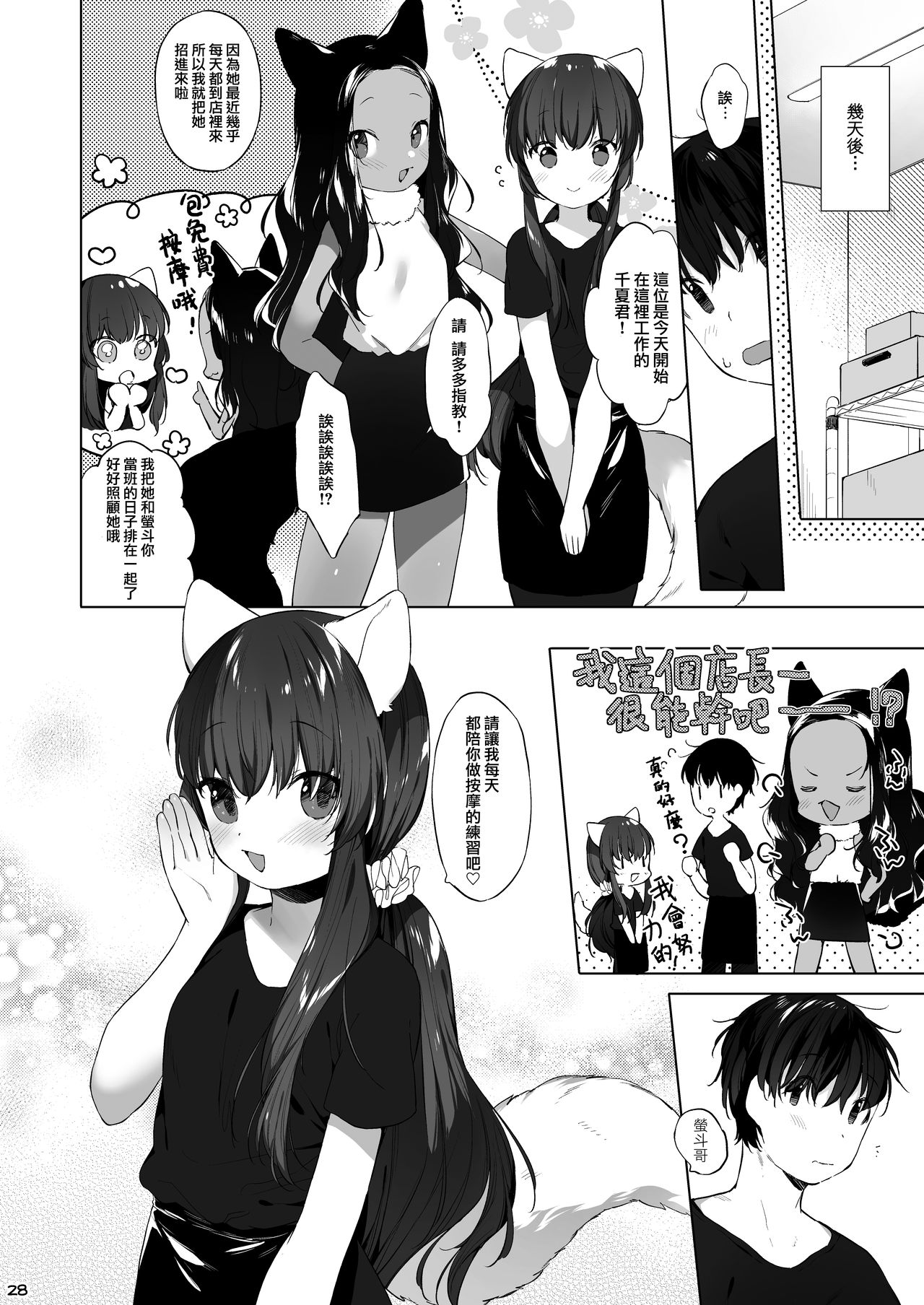 [Manga] [ANCHOR (Mutu Mat). Single book, loli, beast ears, single male, furry#[36P]-34
