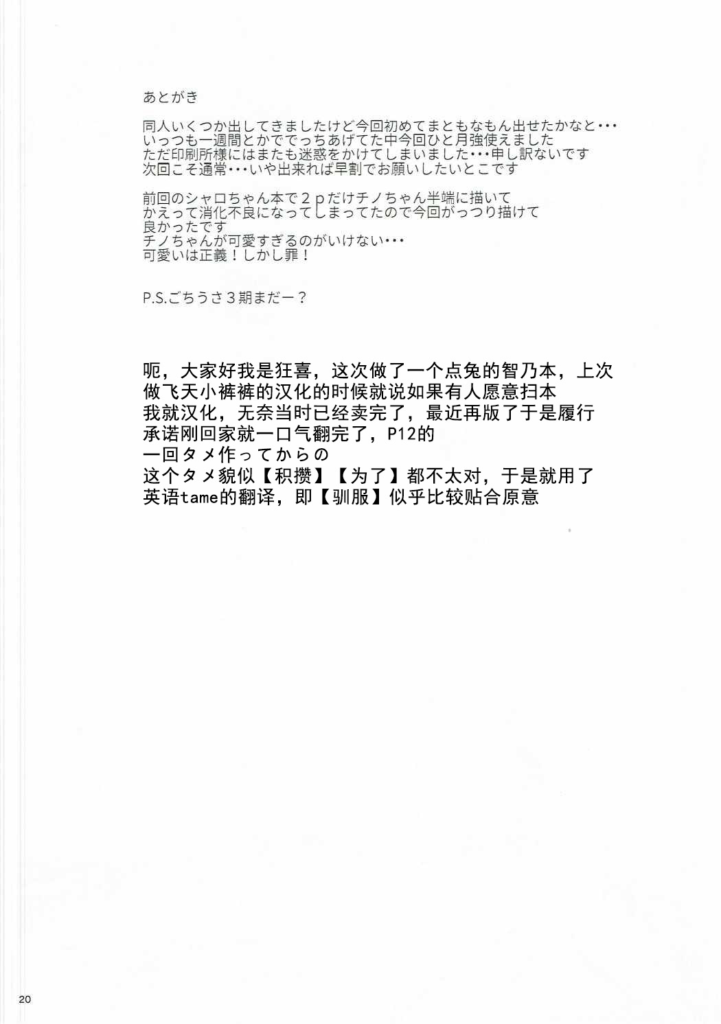 [日本漫画] (C90) [2nd color (Typehatena)] Saimin nante Kakaru Wake Naijanaidesuka (Gochuumon wa Usagi desu ka?)   单本,萝莉,单女,恋父,单男,口交#[22P]-19