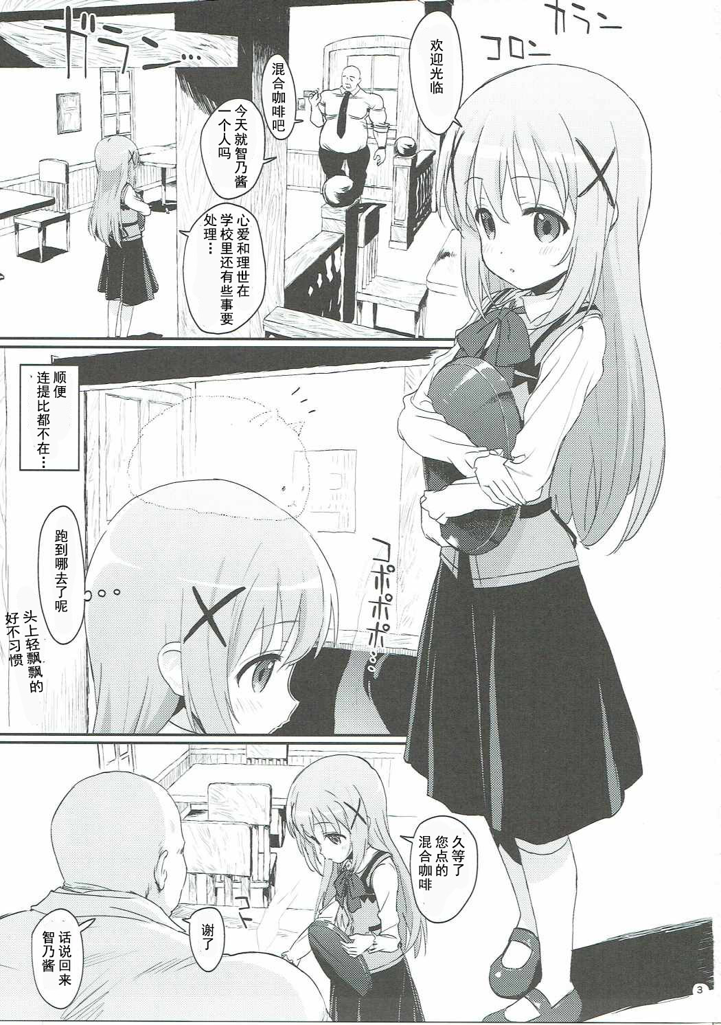 [日本漫画] (C90) [2nd color (Typehatena)] Saimin nante Kakaru Wake Naijanaidesuka (Gochuumon wa Usagi desu ka?)   单本,萝莉,单女,恋父,单男,口交#[22P]-2