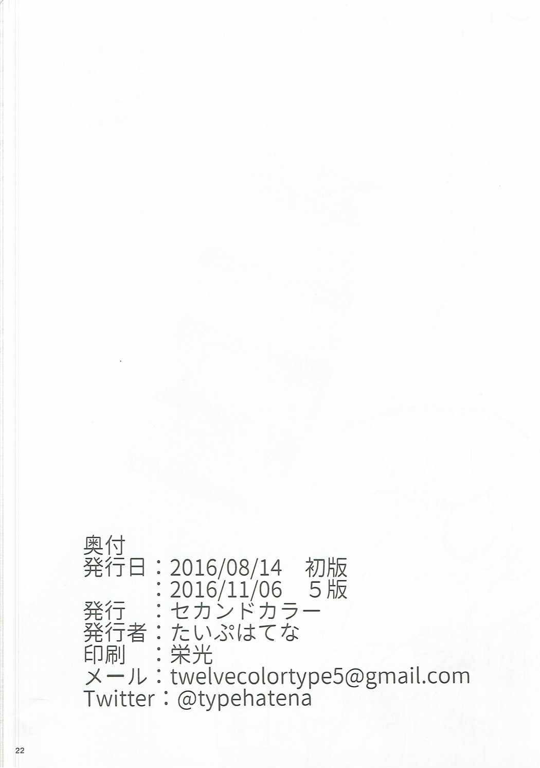 [日本漫画] (C90) [2nd color (Typehatena)] Saimin nante Kakaru Wake Naijanaidesuka (Gochuumon wa Usagi desu ka?)   单本,萝莉,单女,恋父,单男,口交#[22P]-21