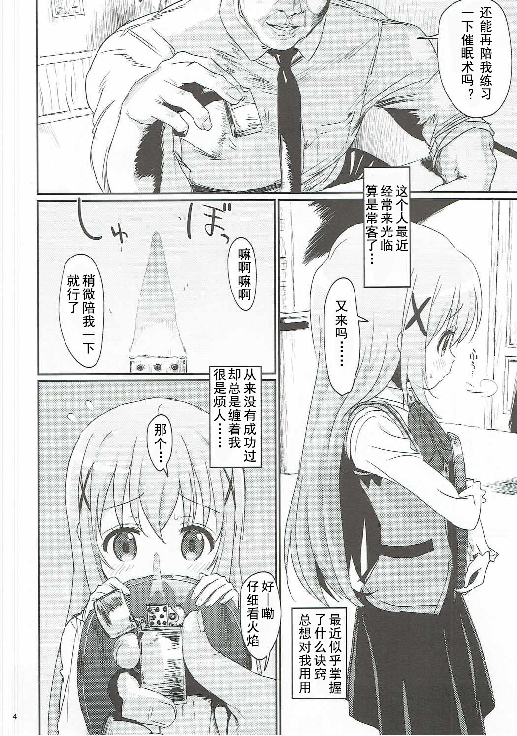 [日本漫画] (C90) [2nd color (Typehatena)] Saimin nante Kakaru Wake Naijanaidesuka (Gochuumon wa Usagi desu ka?)   单本,萝莉,单女,恋父,单男,口交#[22P]-3