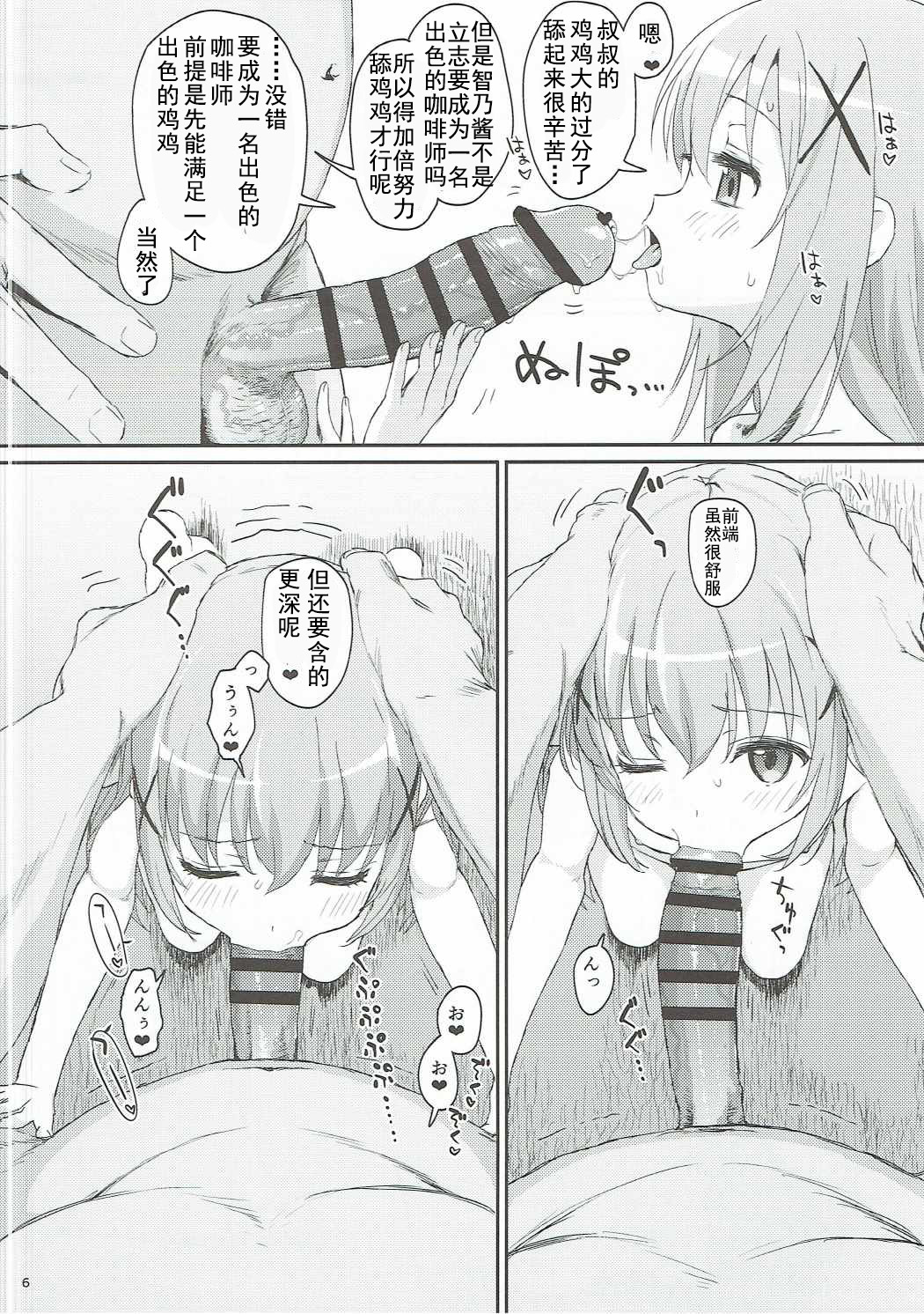 [日本漫画] (C90) [2nd color (Typehatena)] Saimin nante Kakaru Wake Naijanaidesuka (Gochuumon wa Usagi desu ka?)   单本,萝莉,单女,恋父,单男,口交#[22P]-5