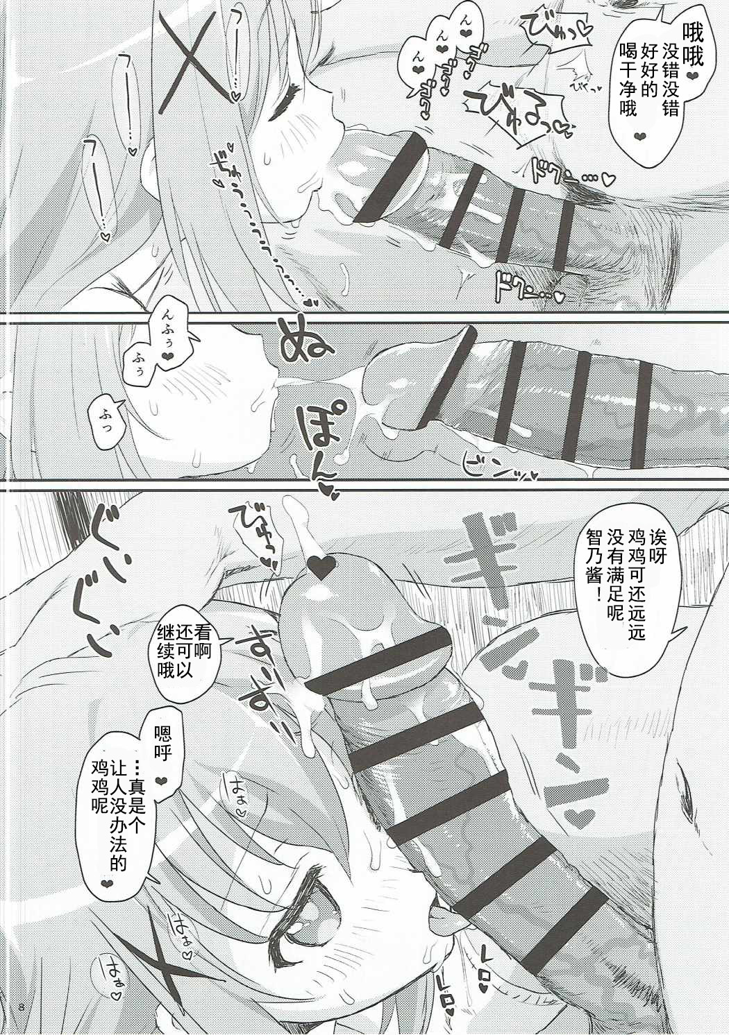 [日本漫画] (C90) [2nd color (Typehatena)] Saimin nante Kakaru Wake Naijanaidesuka (Gochuumon wa Usagi desu ka?)   单本,萝莉,单女,恋父,单男,口交#[22P]-7