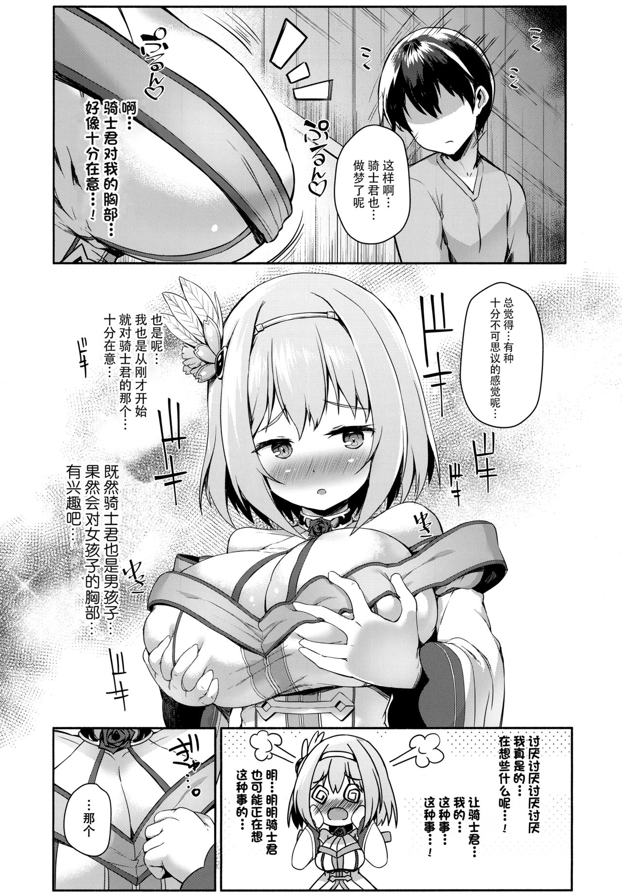 [日本漫画] (C97) [ROCK CLIME (Sakimori Dan)] Direct Connect -Yui- (Princess Connect! Re:Dive)   单本,巨乳大奶,单男,丝袜#[30P]-8