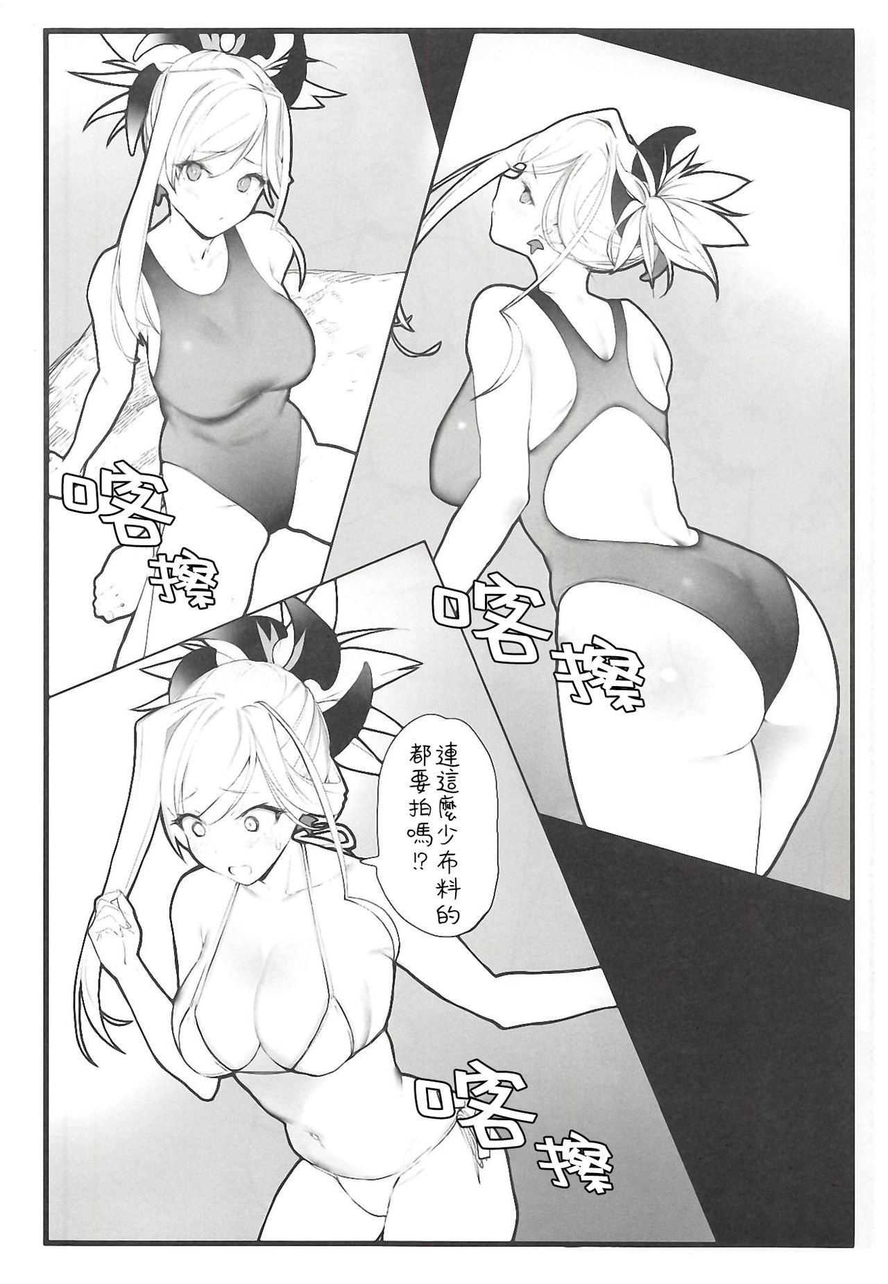 [日本漫画] (COMIC1☆14) [remora field (remora)] Musashi-chan no Hon (Fate/Grand Order)  单本,单女,单男,比基尼,泳装#[20P]-6