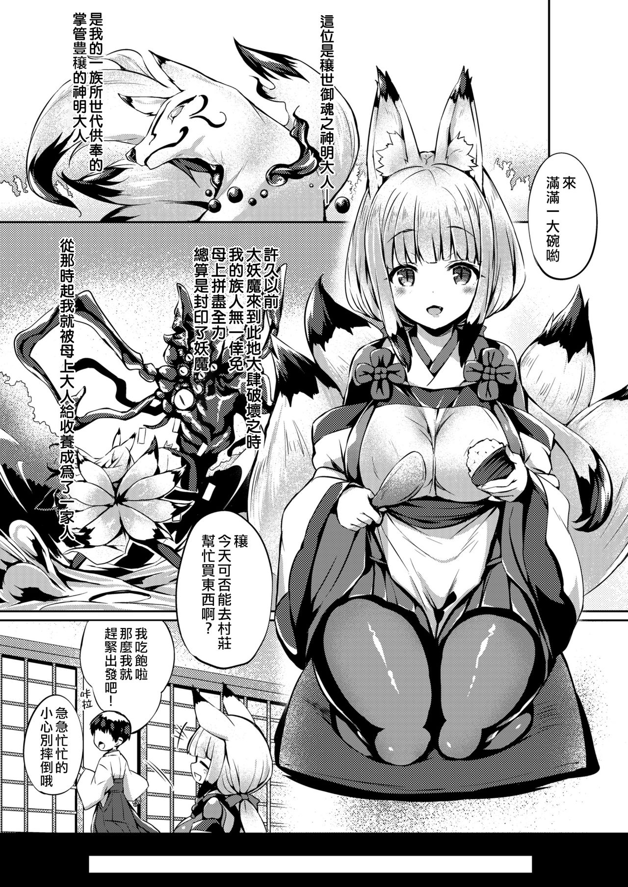 [日本漫画] [tirotata] Koguu no Tsui  单本,正太控,巨乳大奶,连裤袜,兽耳#[16P]-2