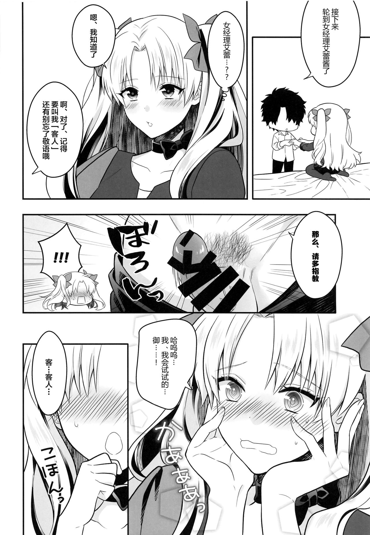 [日本漫画] [Aburi-don (Engawa Aburi)] Ganbaru HoteliEre ~Service Suru no da wa~ (Fate/Grand Order) [Chinese]   单本,萝莉,单女,单男,马尾辫#[26P]-12