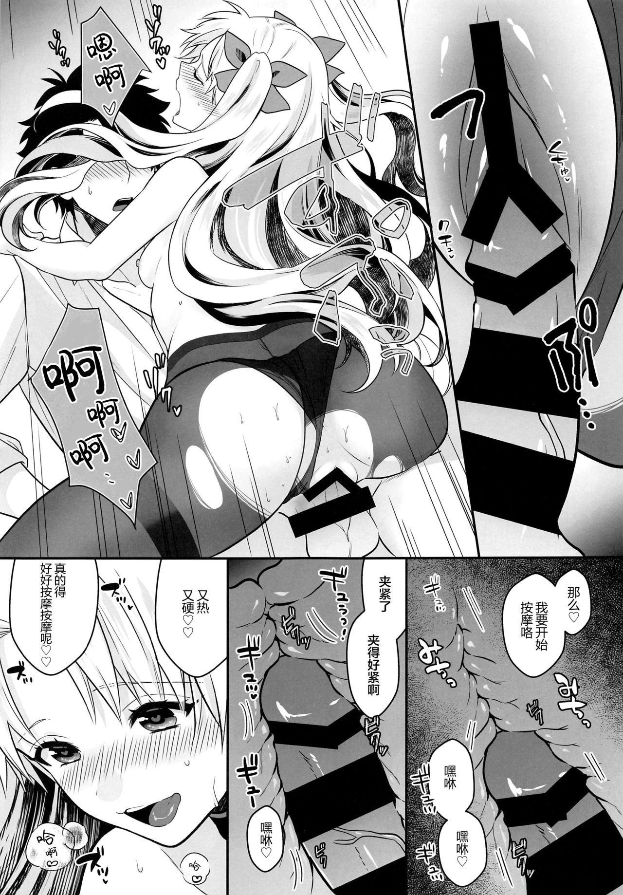 [日本漫画] [Aburi-don (Engawa Aburi)] Ganbaru HoteliEre ~Service Suru no da wa~ (Fate/Grand Order) [Chinese]   单本,萝莉,单女,单男,马尾辫#[26P]-19
