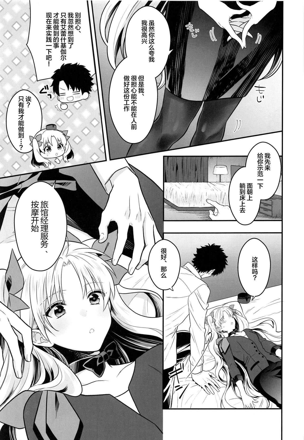 [日本漫画] [Aburi-don (Engawa Aburi)] Ganbaru HoteliEre ~Service Suru no da wa~ (Fate/Grand Order) [Chinese]   单本,萝莉,单女,单男,马尾辫#[26P]-3