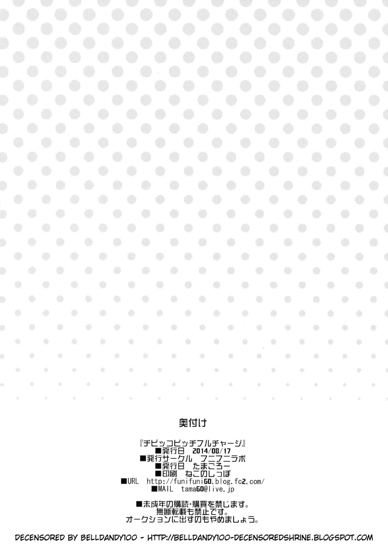 [日本漫画] (C86) [Funi Funi Lab (Tamagoro)] Chibikko Bitch Full charge (HappinessCharge Precure!) [Chinese] [Decensored] 单本,巨乳大奶,3P,单男,口交,群P#[26P]-25
