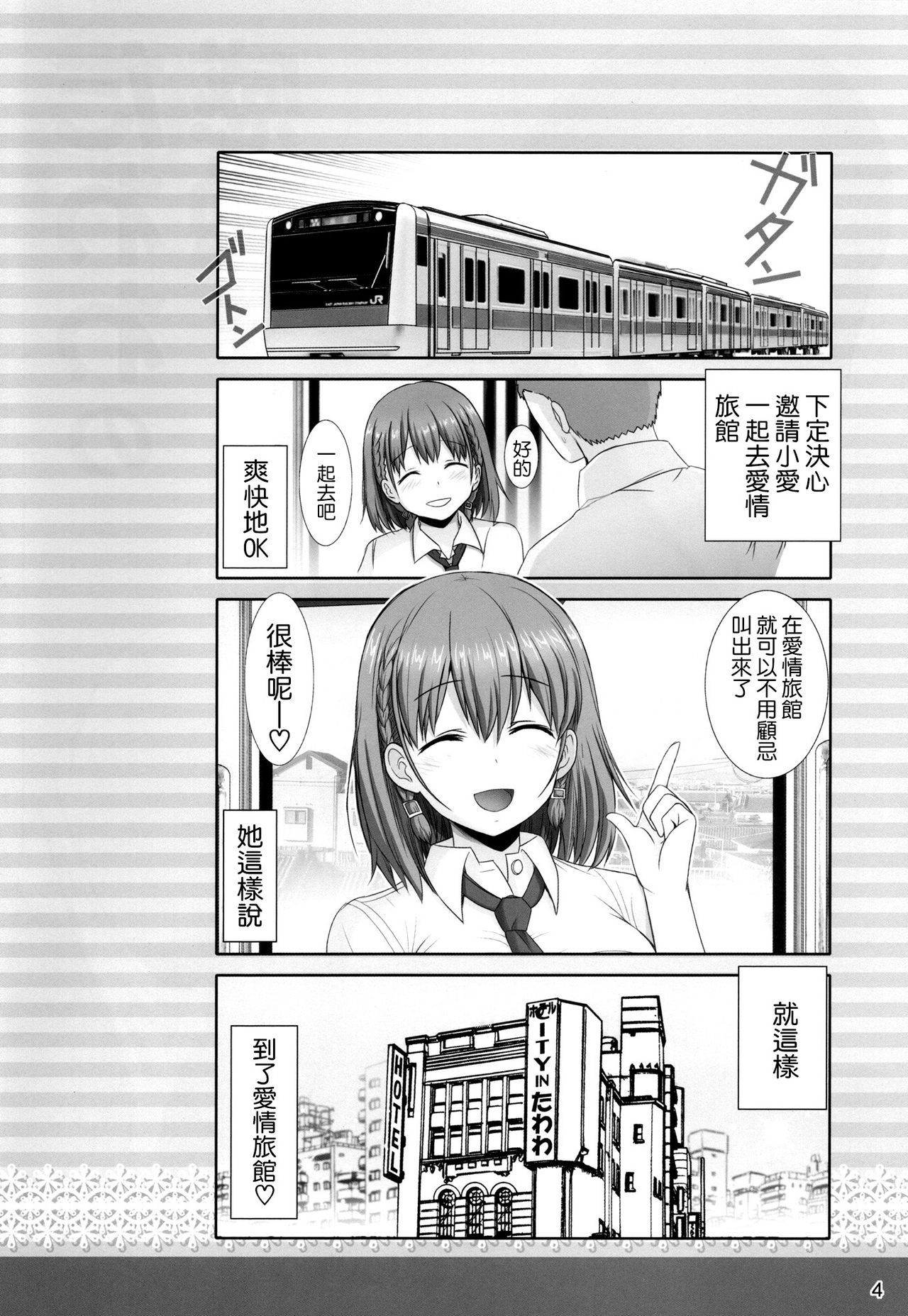 [日本漫画] (C91) [Raijinkai (Haruki Genia)] Tawawa no Kanshoku Vol. 2 (Getsuyoubi no Tawawa)   单本,单女,单男,制服#[21P]-3