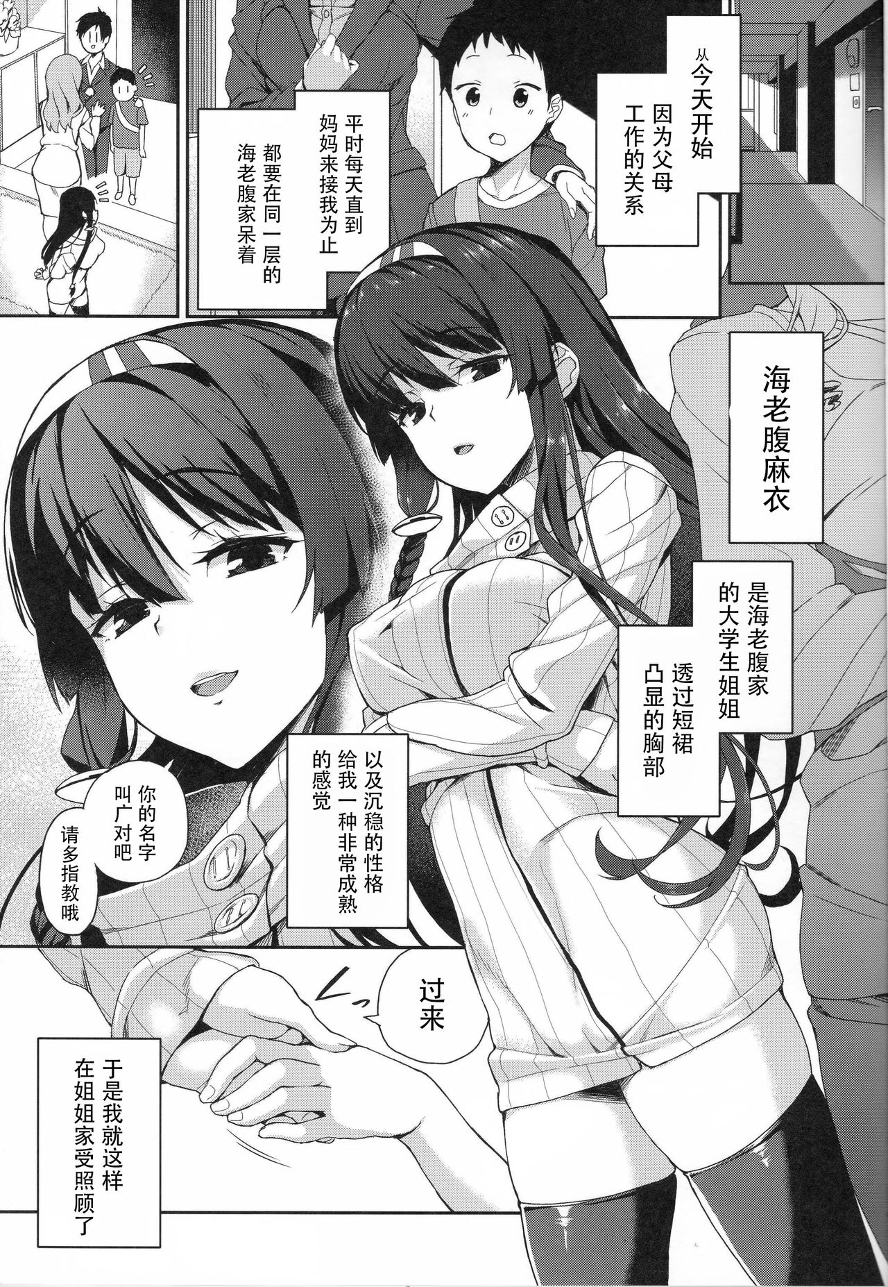[Manga] (C90) [GinShari. (Ishizuchi Gink)] Onee-chan t Asbu Single book, Zhengtai Control, black stockings, training, single woman, single man#[22P]-2