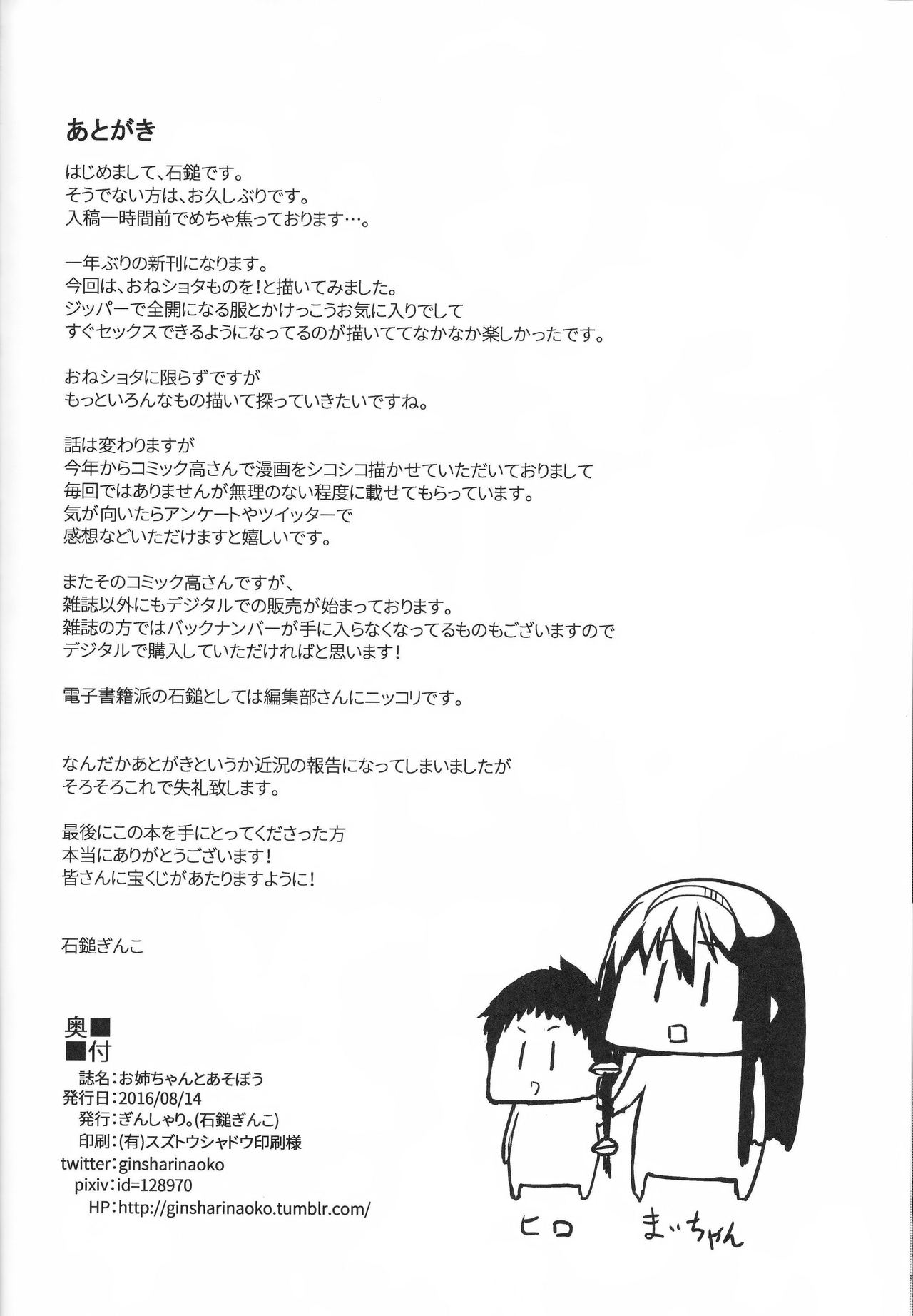 [Manga] (C90) [GinShari. (Ishizuchi Gink)] Onee-chan t Asbu Single book, Zhengtai Control, black stockings, training, single woman, single man#[22P]-21