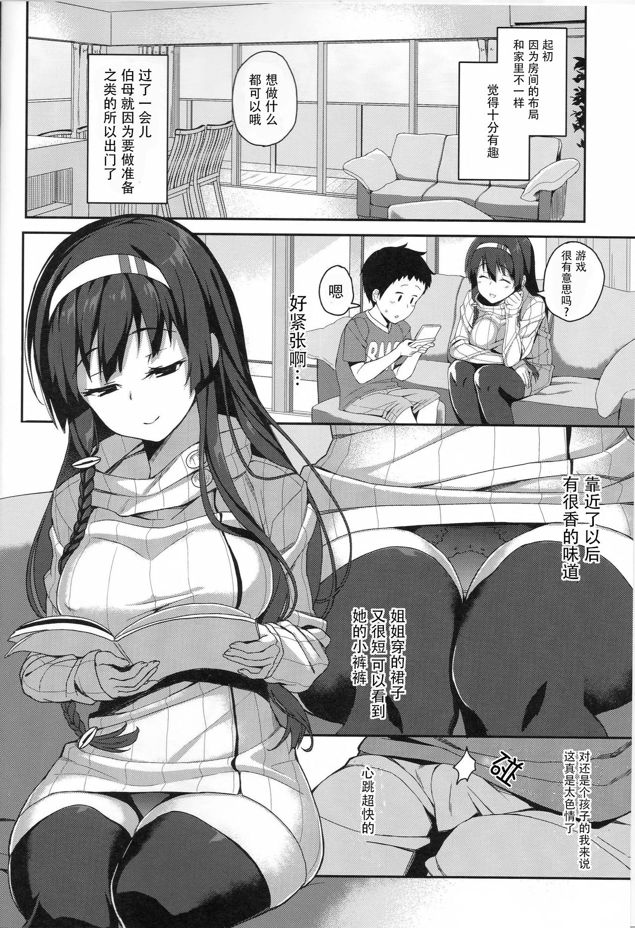 [Manga] (C90) [GinShari. (Ishizuchi Gink)] Onee-chan t Asbu Single book, Zhengtai Control, black stockings, training, single woman, single man#[22P]-3