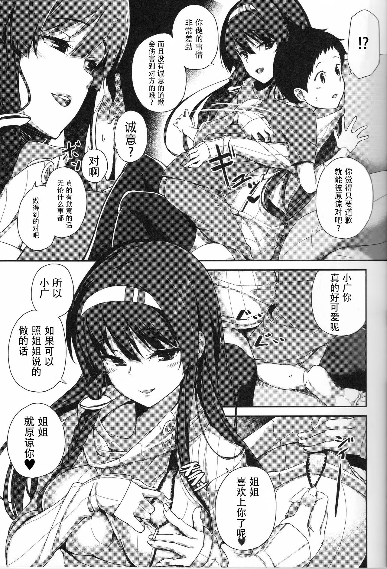 [Manga] (C90) [GinShari. (Ishizuchi Gink)] Onee-chan t Asbu Single book, Zhengtai Control, black stockings, training, single woman, single man#[22P]-6