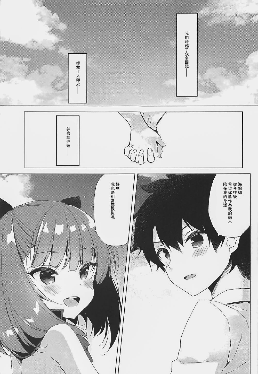 [日本漫画] (COMIC1☆12) [23.4do (Ichiri)] Mizugi Helena ga Shoukan Dekinai! (Fate/Grand Order  单本,萝莉,单女,单男,丝袜#[21P]-3