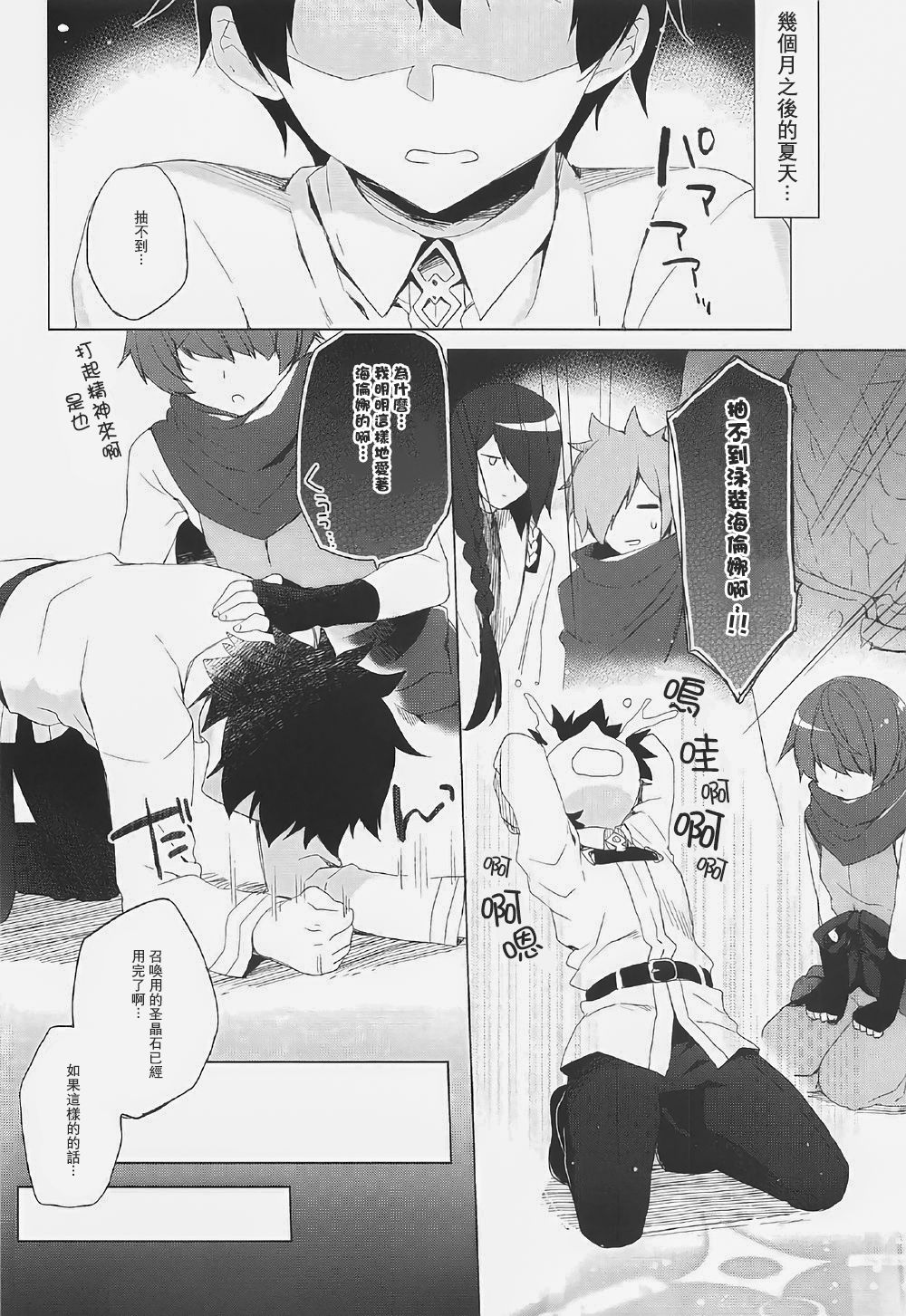 [日本漫画] (COMIC1☆12) [23.4do (Ichiri)] Mizugi Helena ga Shoukan Dekinai! (Fate/Grand Order  单本,萝莉,单女,单男,丝袜#[21P]-4