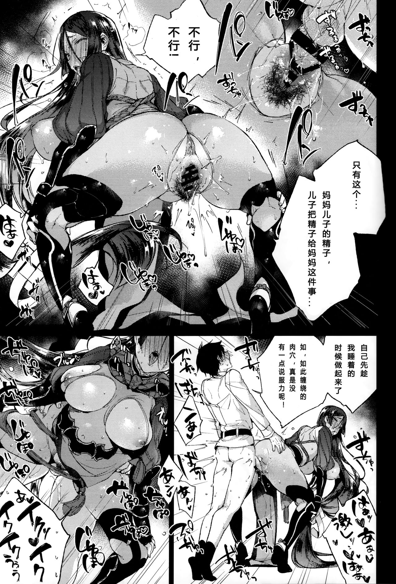 [日本漫画] (C93) [BOOCH (Booch)] Raikou MamaAaAAaAAAaaA (Fate/Grand Order)  单本,熟女人妻,强奸,单女,单男#[28P]-20