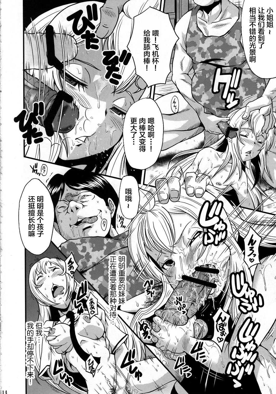 [Manga] (C78) [Urakata Hnp (SINK)] Urabambi Vl. 41 Minami-ke Shimai Nikubenki Acme Jigku Hamami (Minami-ke) [Chinese] Single book, climax, loli, female school uniform, group p#[26P]-13