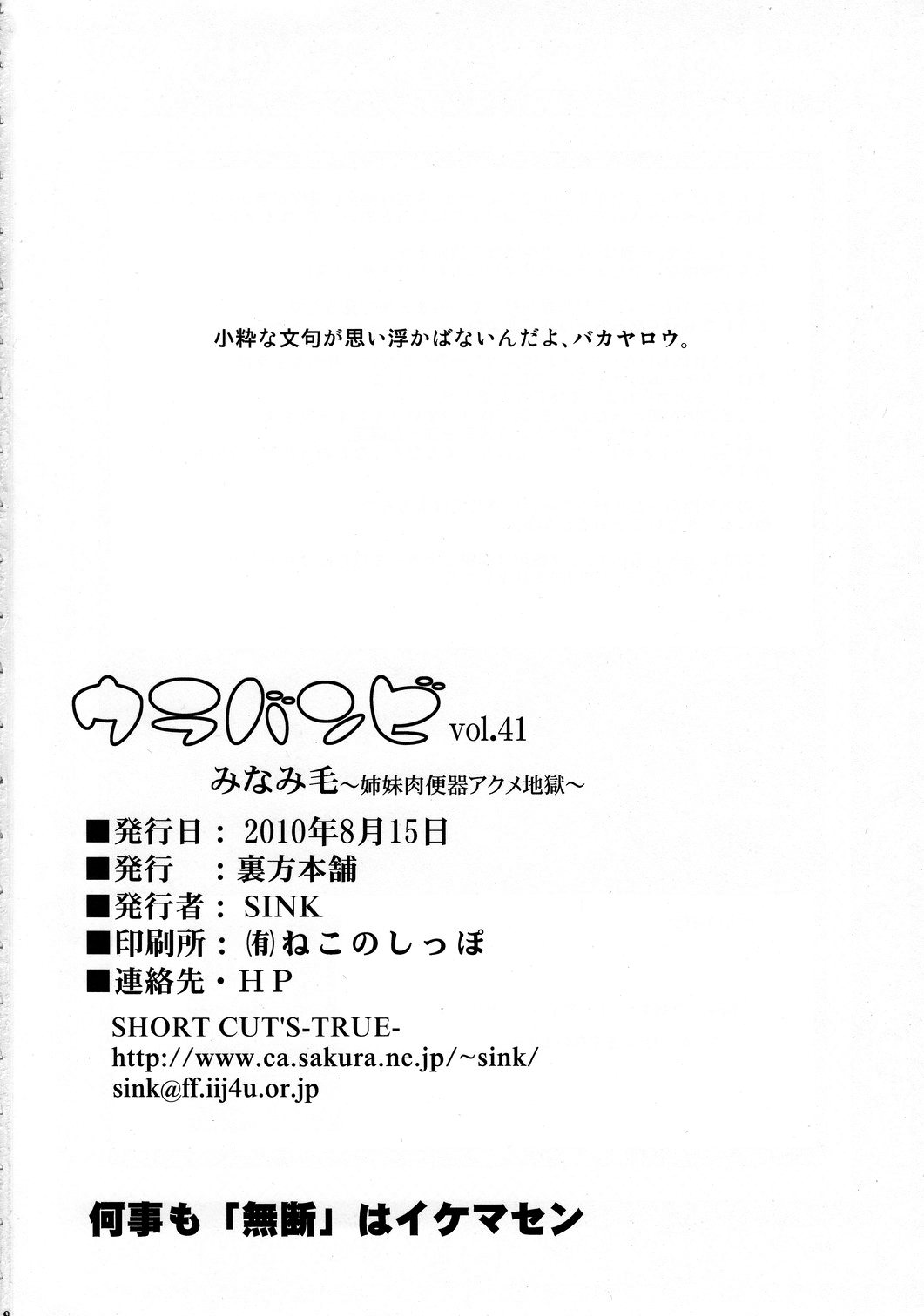 [Manga] (C78) [Urakata Hnp (SINK)] Urabambi Vl. 41 Minami-ke Shimai Nikubenki Acme Jigku Hamami (Minami-ke) [Chinese] Single book, climax, loli, female school uniform, group p#[26P]-25