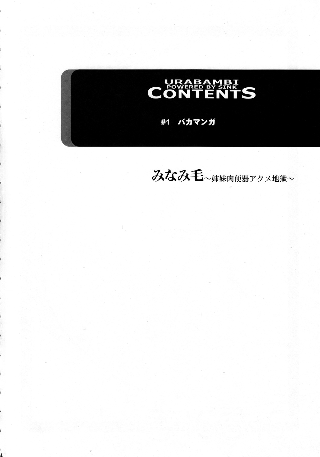 [Manga] (C78) [Urakata Hnp (SINK)] Urabambi Vl. 41 Minami-ke Shimai Nikubenki Acme Jigku Hamami (Minami-ke) [Chinese] Single book, climax, loli, female school uniform, group p#[26P]-3