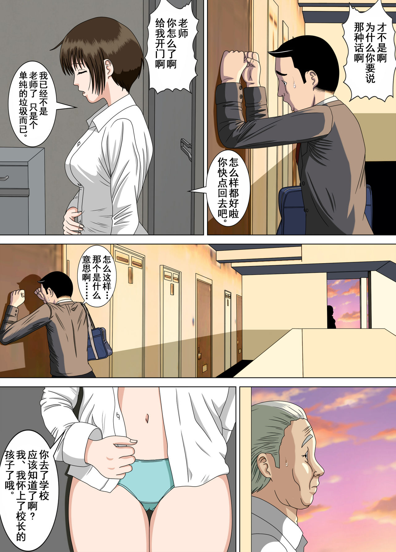[日本漫画] [Minazuki Mikka] Akumu 5 ~Tengoku no Tobira~  单本,不伦,NTR,恋父#[51P]-29