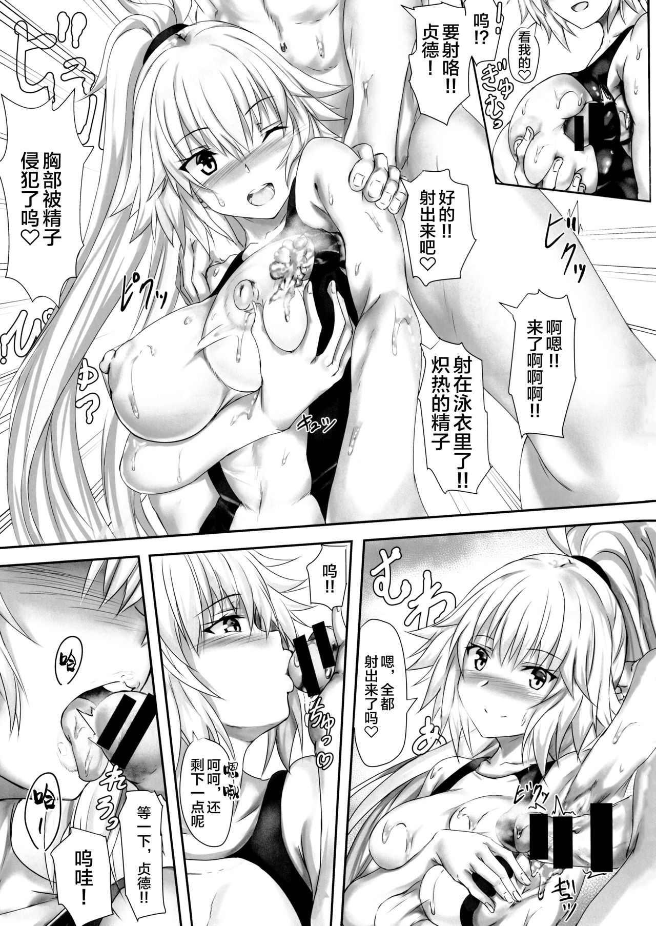 [Manga] (C97) [301 Gushitsu (Uchida Shu)] Guda t Jeanne n Futari Ecchi Zku (Fate/Grand Order) Single book, single male, bikini, swimsuit#[22P]-12