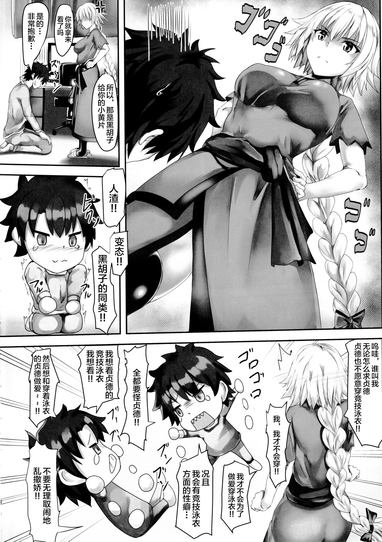 [Manga] (C97) [301 Gushitsu (Uchida Shu)] Guda t Jeanne n Futari Ecchi Zku (Fate/Grand Order) Single book, single male, bikini, swimsuit#[22P]-3