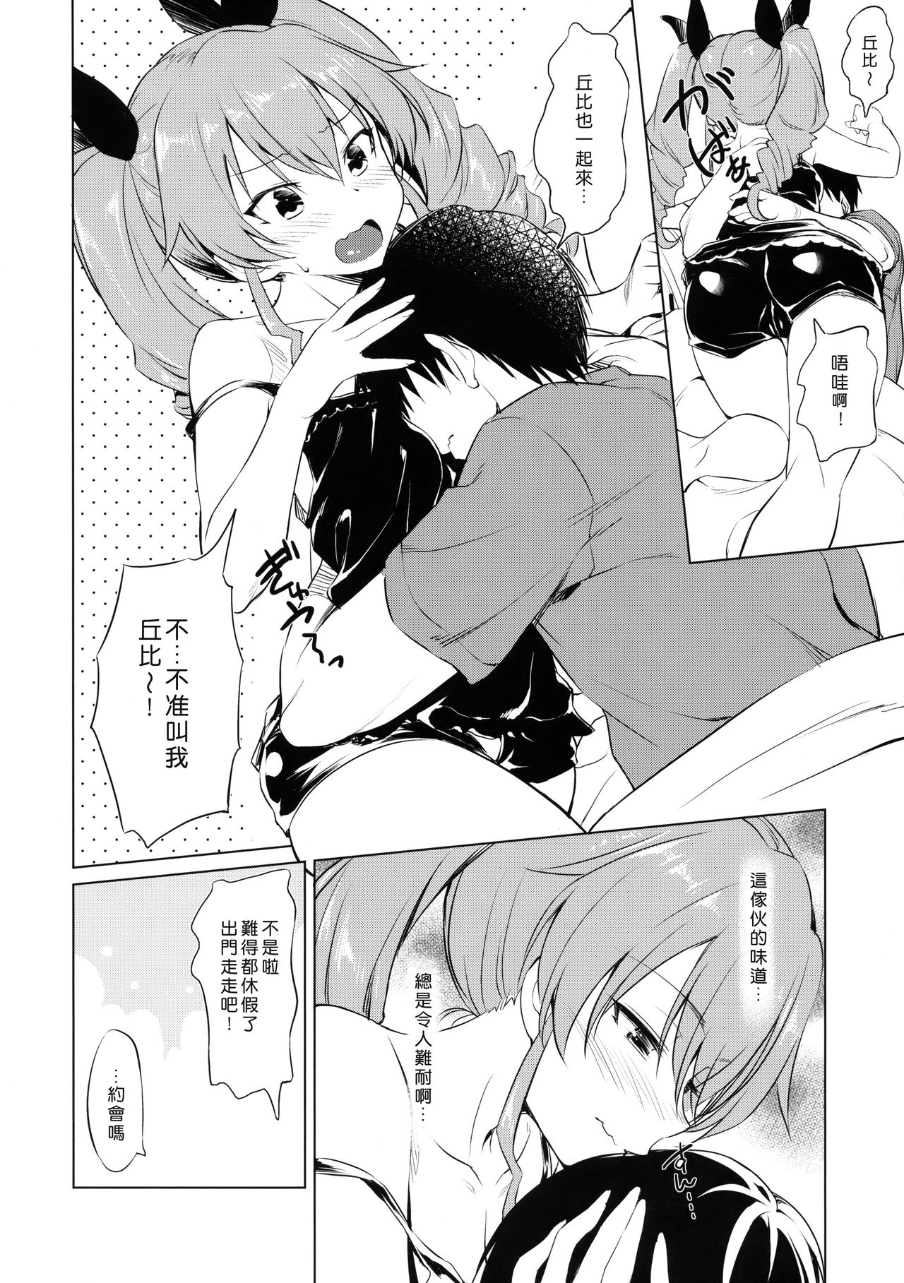 [日本漫画] (Panzer Vor! 18) [AERODOG (inu)] Icha Chovy (Girls und Panzer)  单本,萝莉,单女,单男,马尾辫#[18P]-3