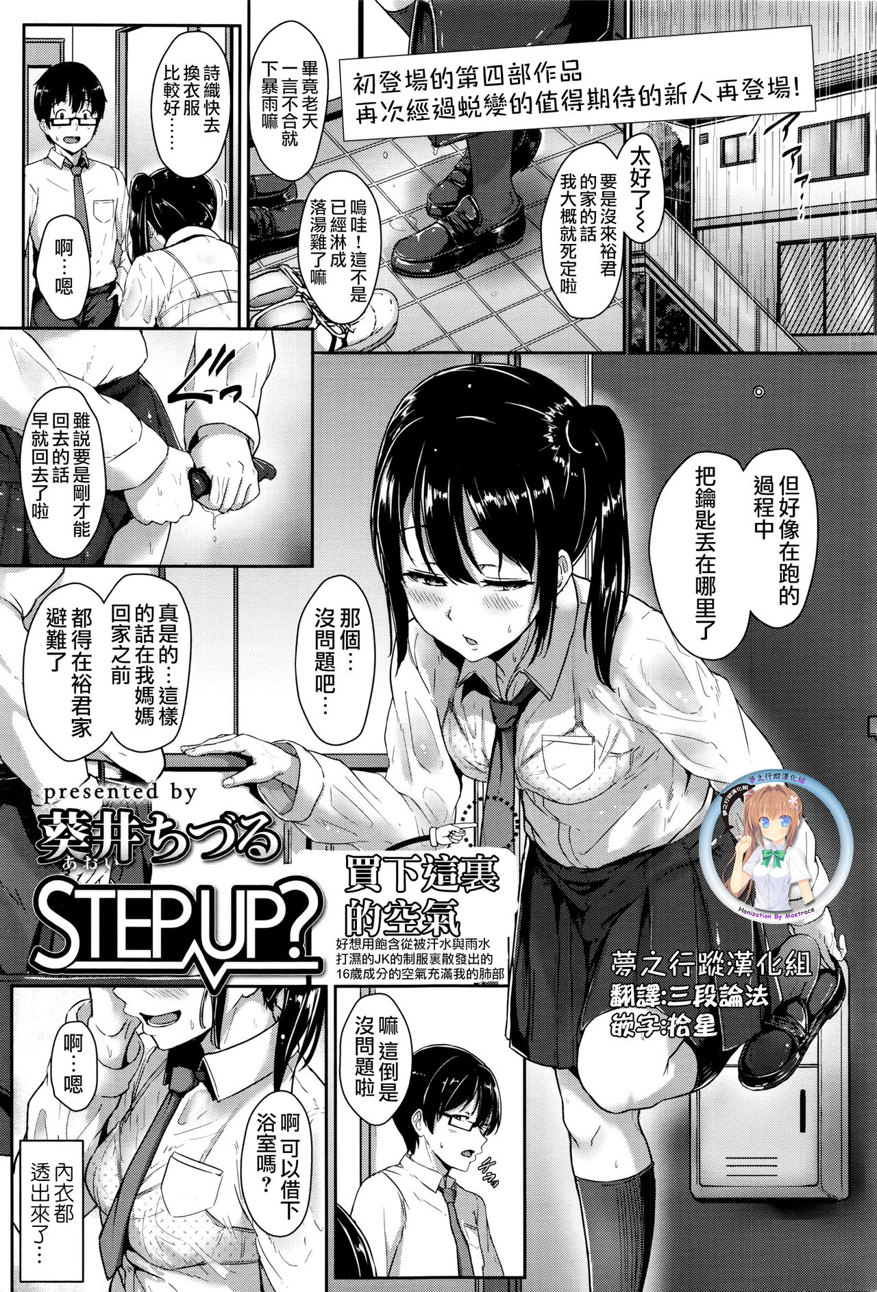 [日本漫画] [Aoi Tiduru] Step up? (COMIC Koh Vol. 8) [Chinese  单本,眼镜,单女,女学生制服,单男#[16P]-1