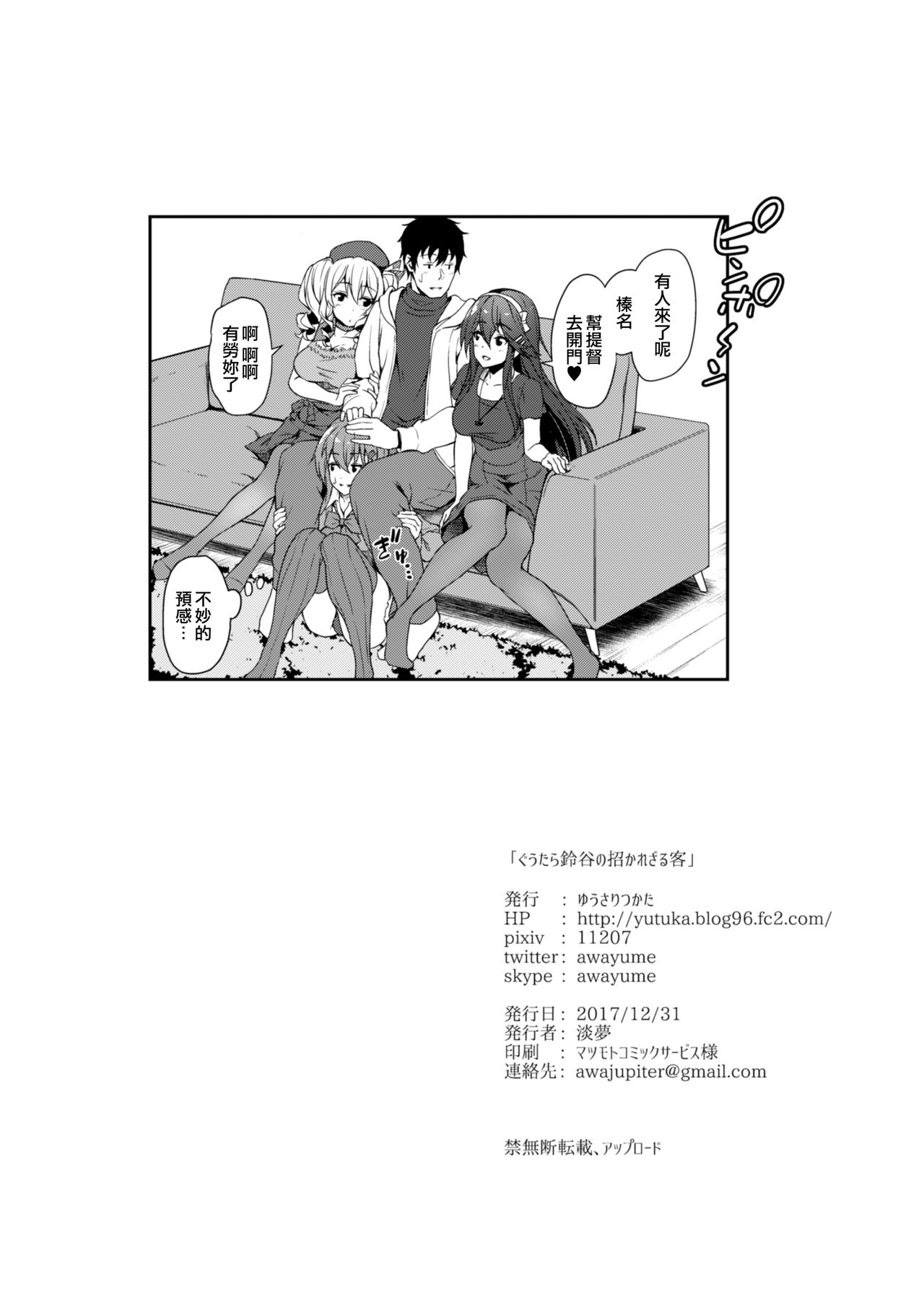 [日本漫画] (C93) [Yusaritsukata (Awayume)] Guutara Suzuya no Manekarezaru Kyaku (Kantai Collection -KanColle-)  单本,连裤袜,单男,群P,丝袜#[30P]-30