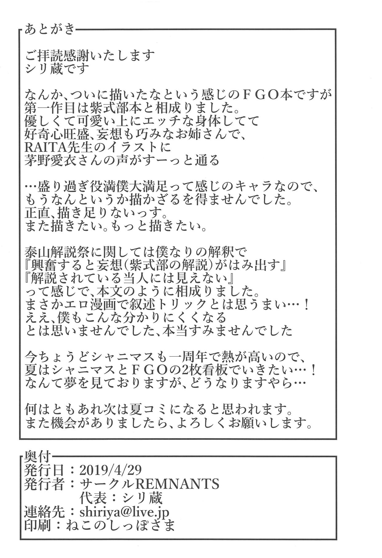 [Manga] (Comic1☆15) [Remnants (Shirizu)] The year oomi ni yrise onna (Father/grand) Single book, big breasts, single female, single male#[25P]-21