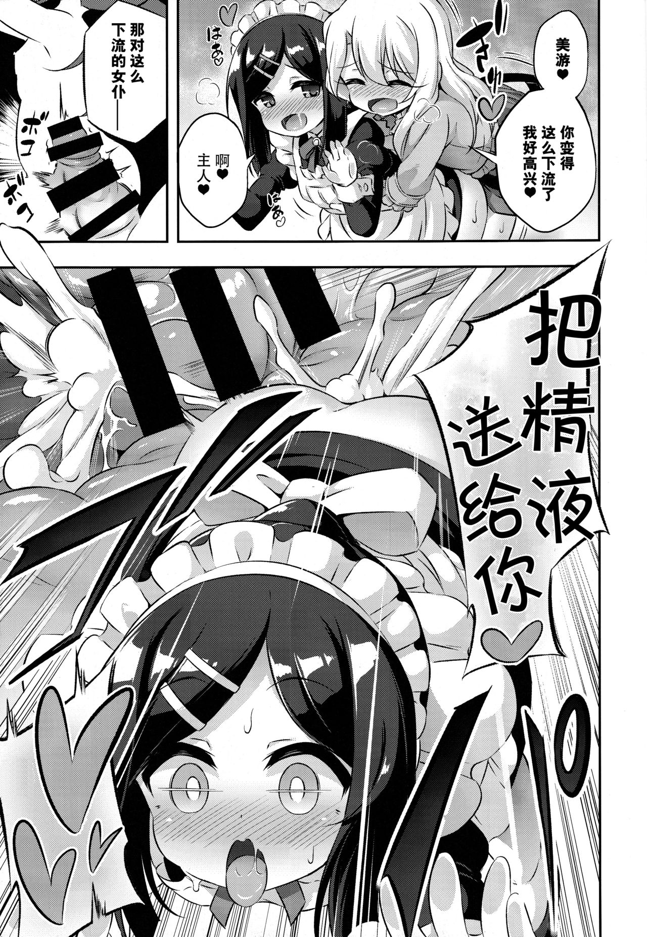 [Manga] (C94) [ACHRMIC (MUSUDUKI)] LLI & FUTA VL 11 (FATE/KALIID LINER PRISMA ILLLYA) Single book, loli, bisexual, stockings#[14P]-8