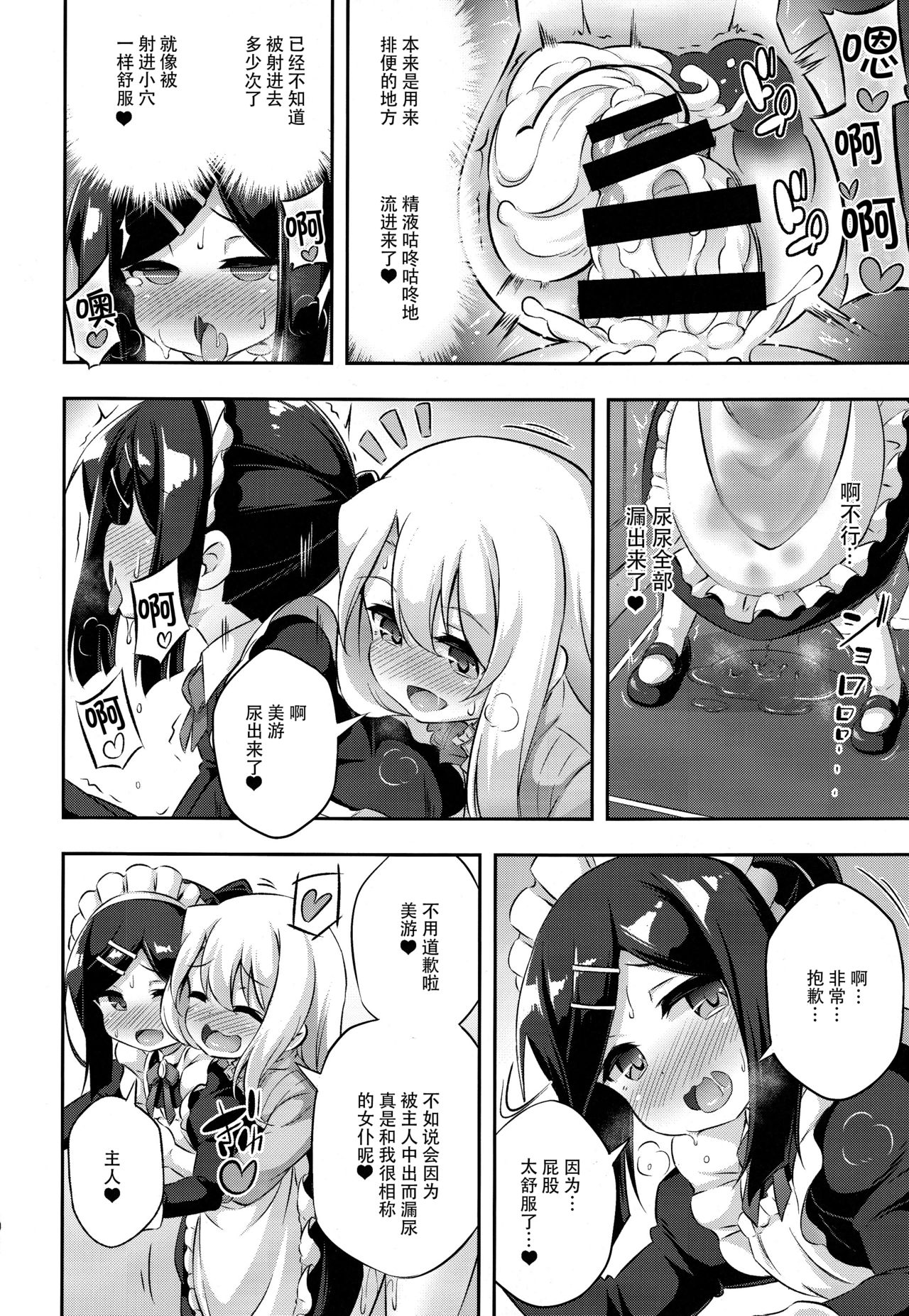 [Manga] (C94) [ACHRMIC (MUSUDUKI)] LLI & FUTA VL 11 (FATE/KALIID LINER PRISMA ILLLYA) Single book, loli, bisexual, stockings#[14P]-9