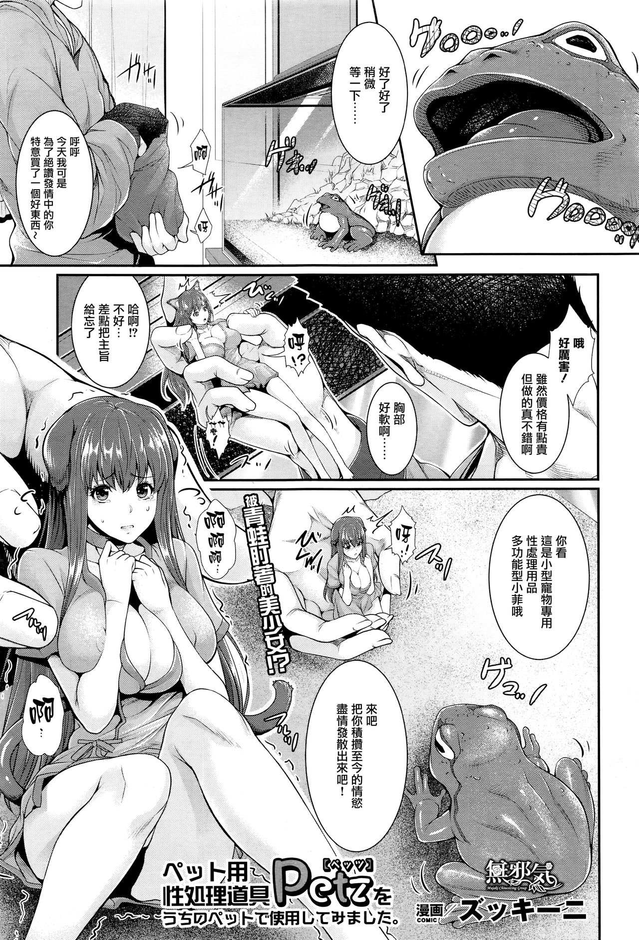 [日本漫画] [Zucchini] Pet-you Seishori Dougu Petz o Uchi no Pet de Shiyou Shite Mimashita. (COMIC Unreal 2016-04 Vol. 60)   单本,强奸,巨乳大奶,单女,兽耳,单男#[15P]-1
