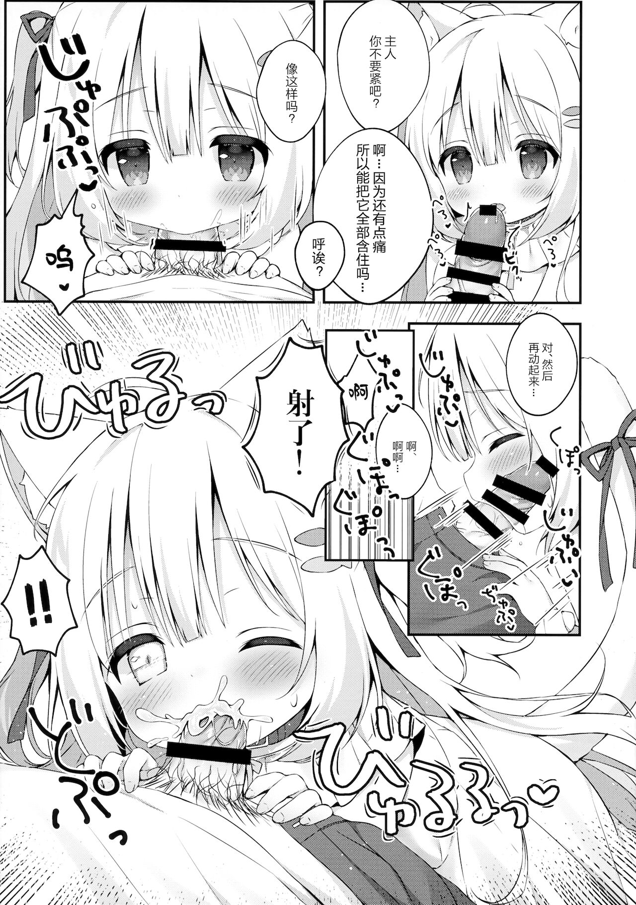 [日本漫画] (COMITIA138) [MochiPeach (Momomame Komamochi)] Katte kudasai, goshujin-sama!   单本,萝莉,单女,兽耳,单男,毛茸茸#[21P]-10
