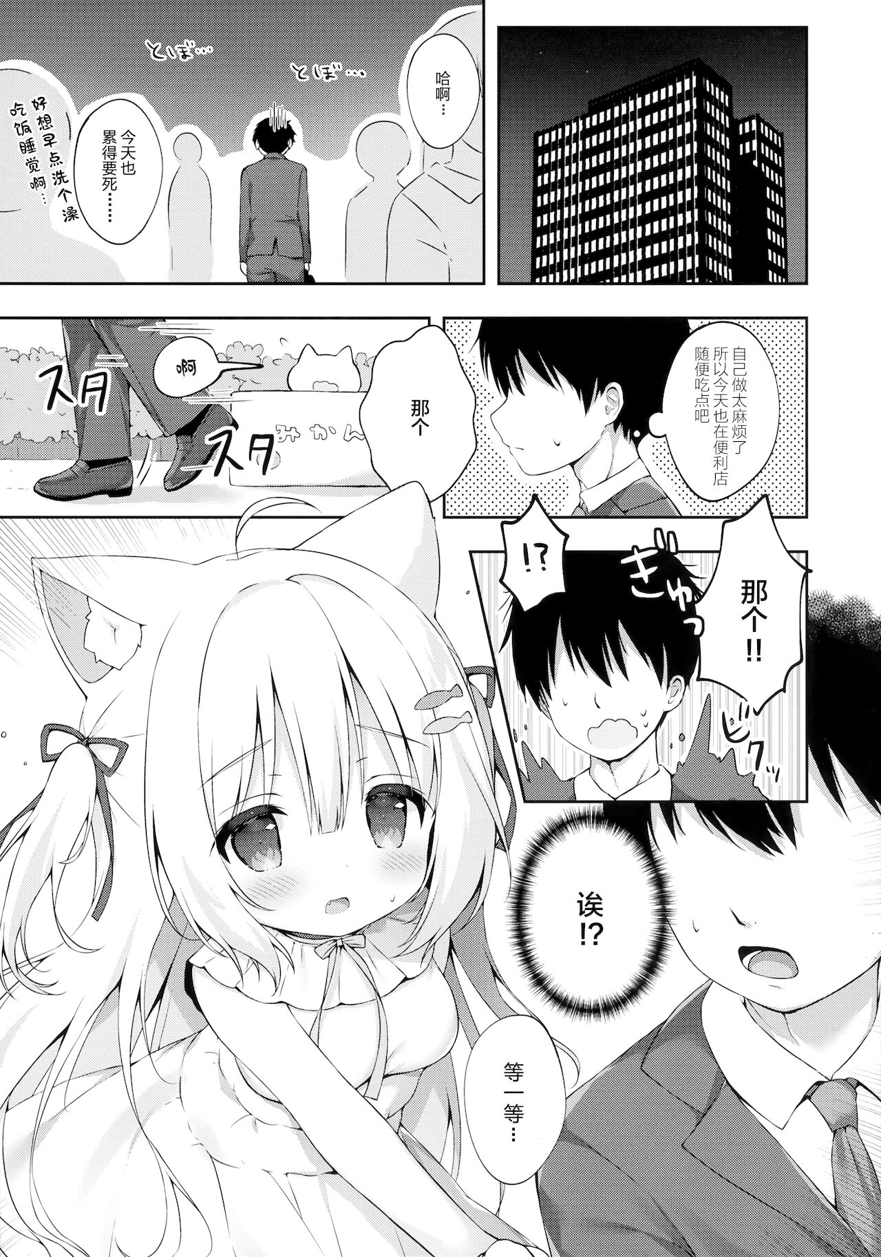 [日本漫画] (COMITIA138) [MochiPeach (Momomame Komamochi)] Katte kudasai, goshujin-sama!   单本,萝莉,单女,兽耳,单男,毛茸茸#[21P]-4