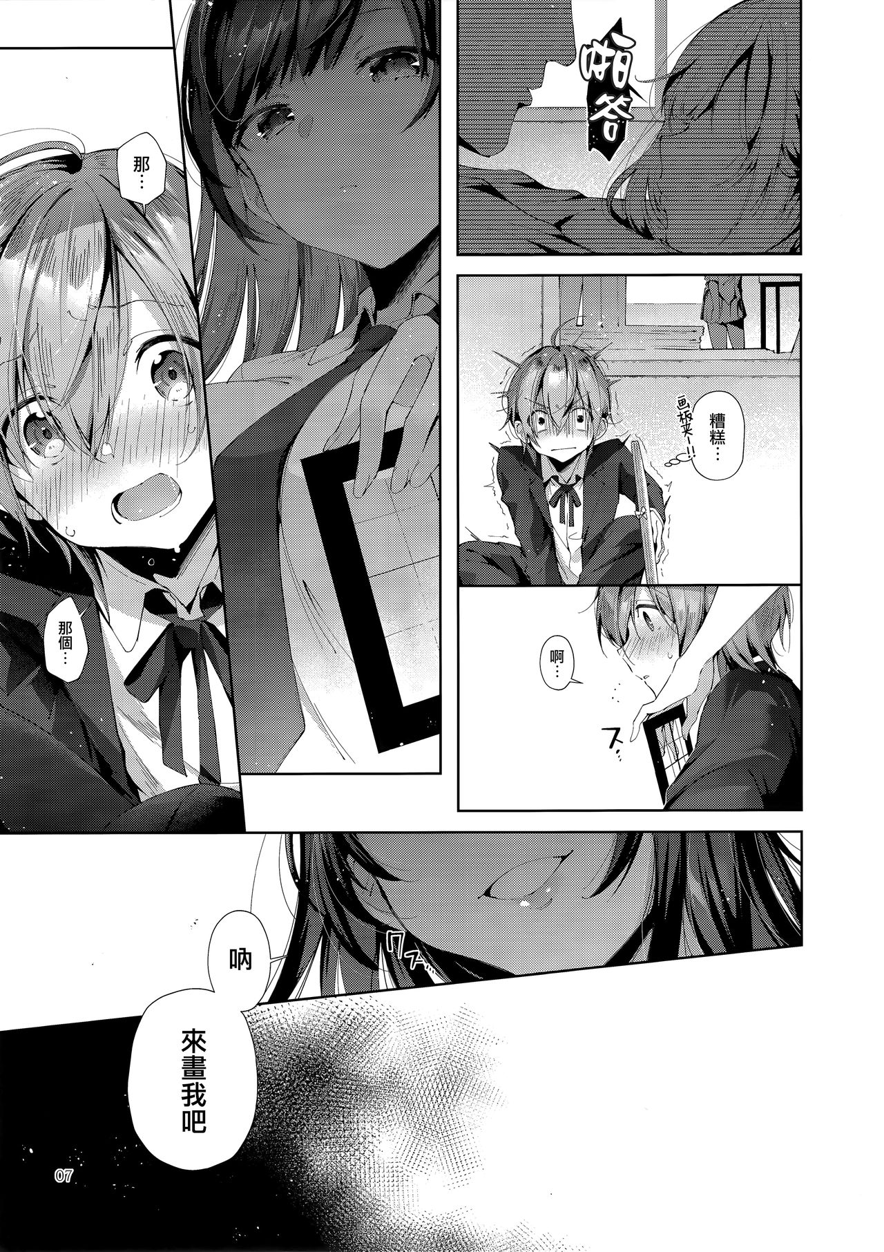 [日本漫画] (C95) [Umi no Sachi (Suihei Sen)] D-SCALE [Chinese]  单本,巨乳大奶,单女,女学生制服,单男,乳交#[26P]-8