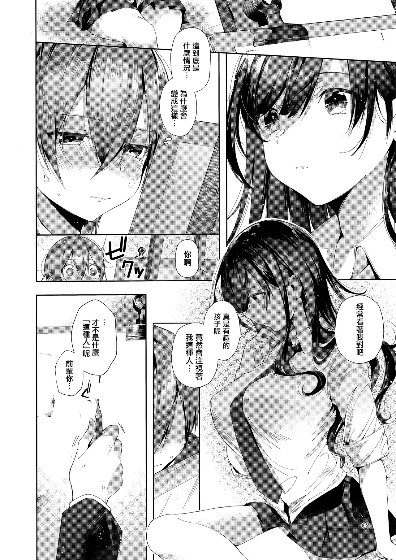 [日本漫画] (C95) [Umi no Sachi (Suihei Sen)] D-SCALE [Chinese]  单本,巨乳大奶,单女,女学生制服,单男,乳交#[26P]-9