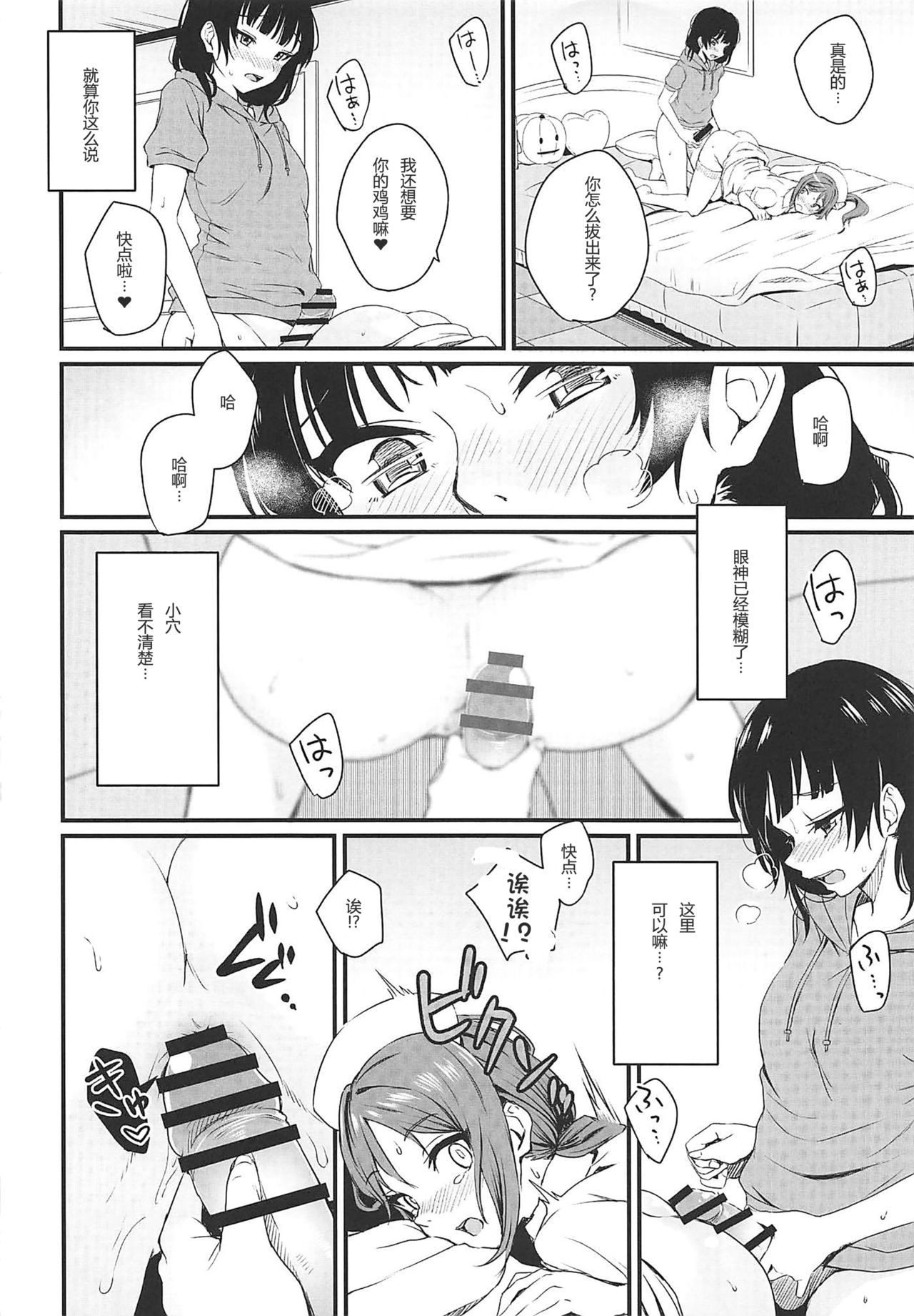 [日本漫画] (Bokura no Love Live! 23) [Kitaku Jikan (Kitaku)] Yamitsuki S.O.S!! (Love Live! Sunshine!!)  单本,肛门,单女,马尾辫,双性人,丝袜#[20P]-14