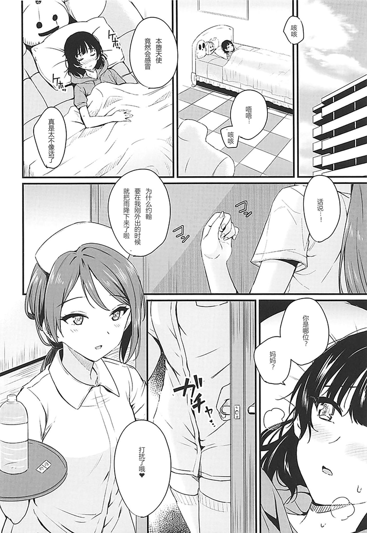 [日本漫画] (Bokura no Love Live! 23) [Kitaku Jikan (Kitaku)] Yamitsuki S.O.S!! (Love Live! Sunshine!!)  单本,肛门,单女,马尾辫,双性人,丝袜#[20P]-3