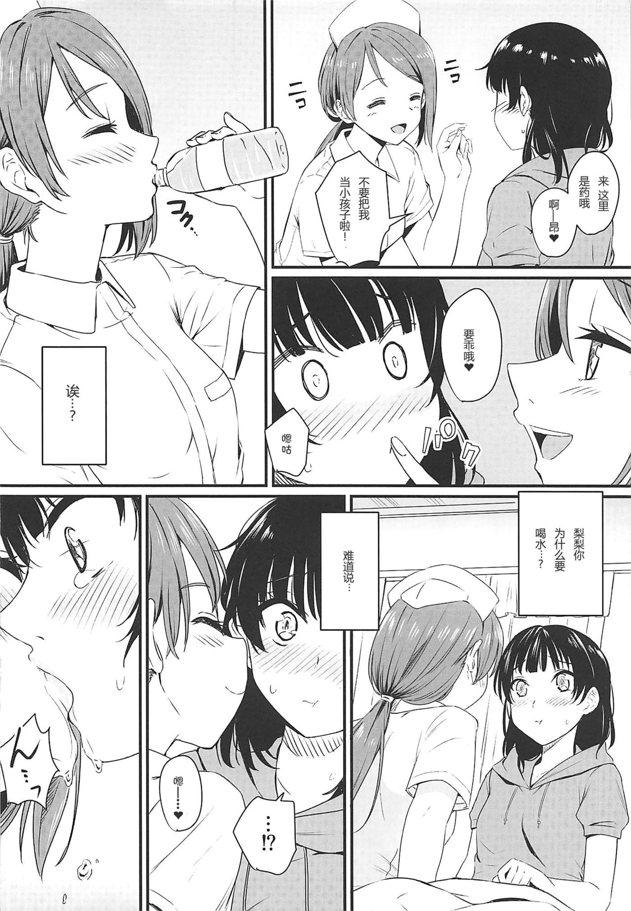 [日本漫画] (Bokura no Love Live! 23) [Kitaku Jikan (Kitaku)] Yamitsuki S.O.S!! (Love Live! Sunshine!!)  单本,肛门,单女,马尾辫,双性人,丝袜#[20P]-5