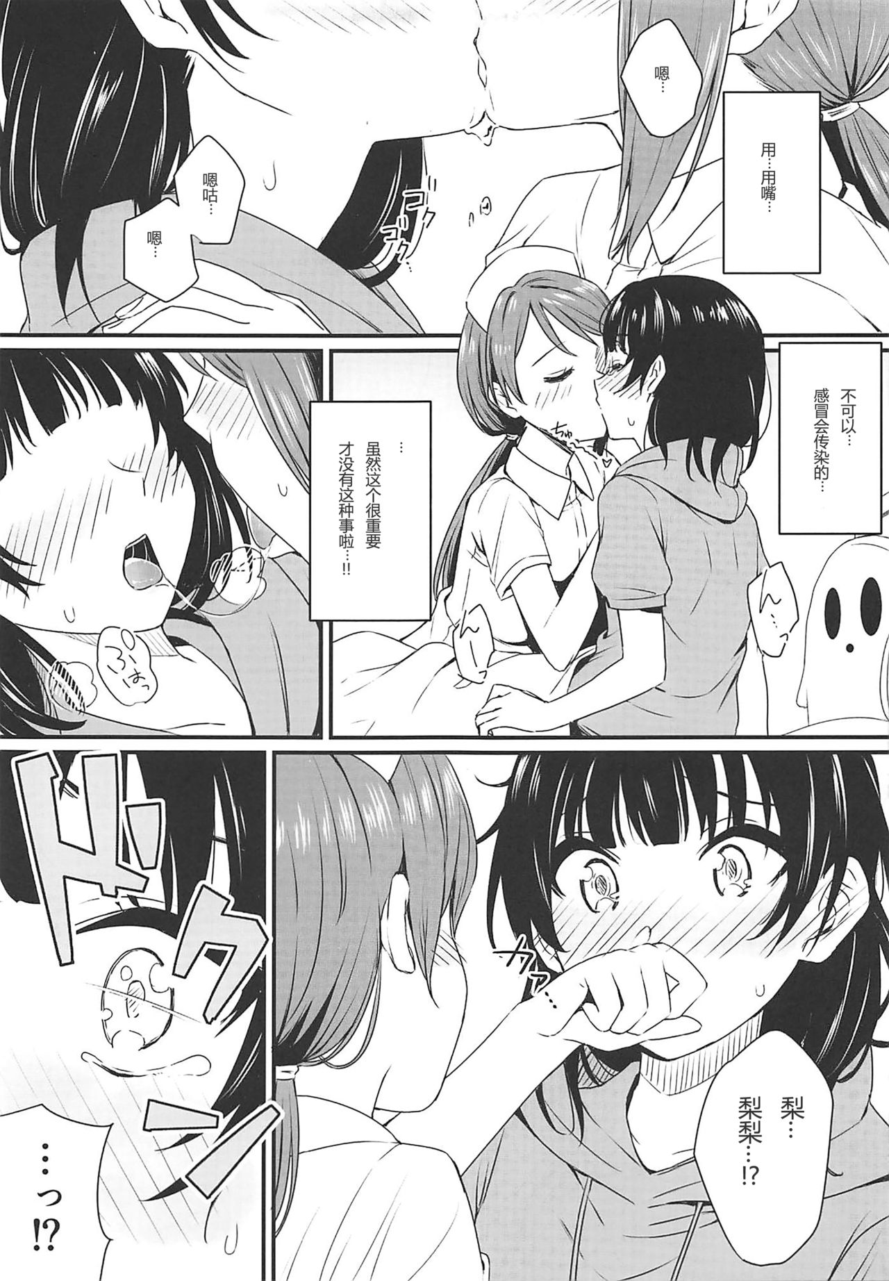 [日本漫画] (Bokura no Love Live! 23) [Kitaku Jikan (Kitaku)] Yamitsuki S.O.S!! (Love Live! Sunshine!!)  单本,肛门,单女,马尾辫,双性人,丝袜#[20P]-6