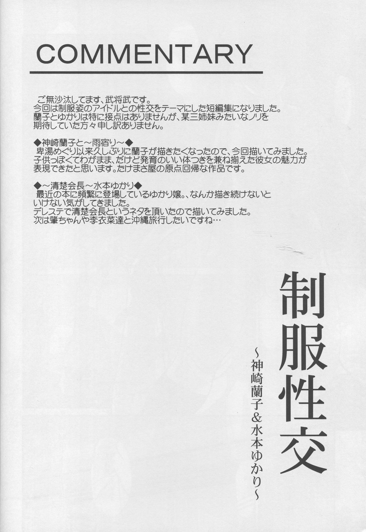 [日本漫画] (C94) [Takemasaya (Takemasa Takeshi)] Seifuku Seikou ~Kanzaki Ranko & Mizumoto Yukari~   单本,肛门,女学生制服,口交,束缚#[30P]-15