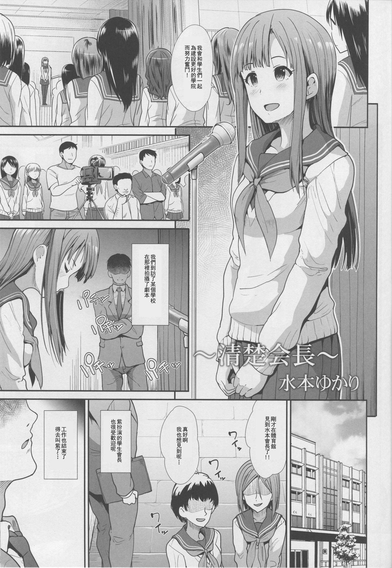 [日本漫画] (C94) [Takemasaya (Takemasa Takeshi)] Seifuku Seikou ~Kanzaki Ranko & Mizumoto Yukari~   单本,肛门,女学生制服,口交,束缚#[30P]-16